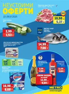  | Страница: 1 | Продукти: Таблетки, Краставици, Масло, Съдомиялна
