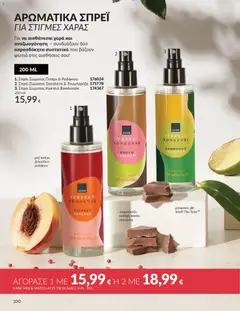  | Σελίδα: 114 | Προϊόντα: Σοκολάτα, Κακάο, Ροδάκινο, Πιπέρι