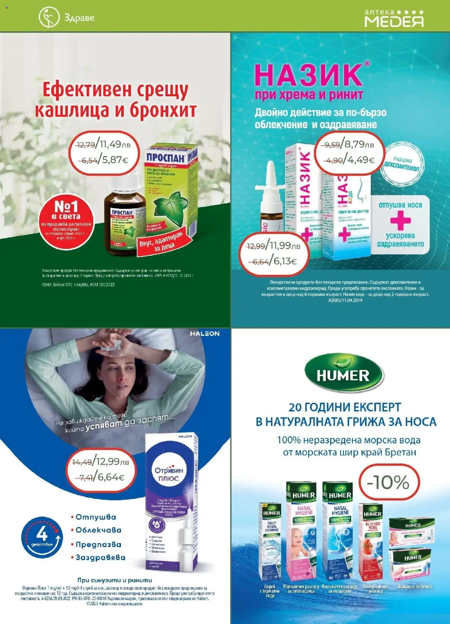 {H1} | Страница: 17 | Продукти: Вода