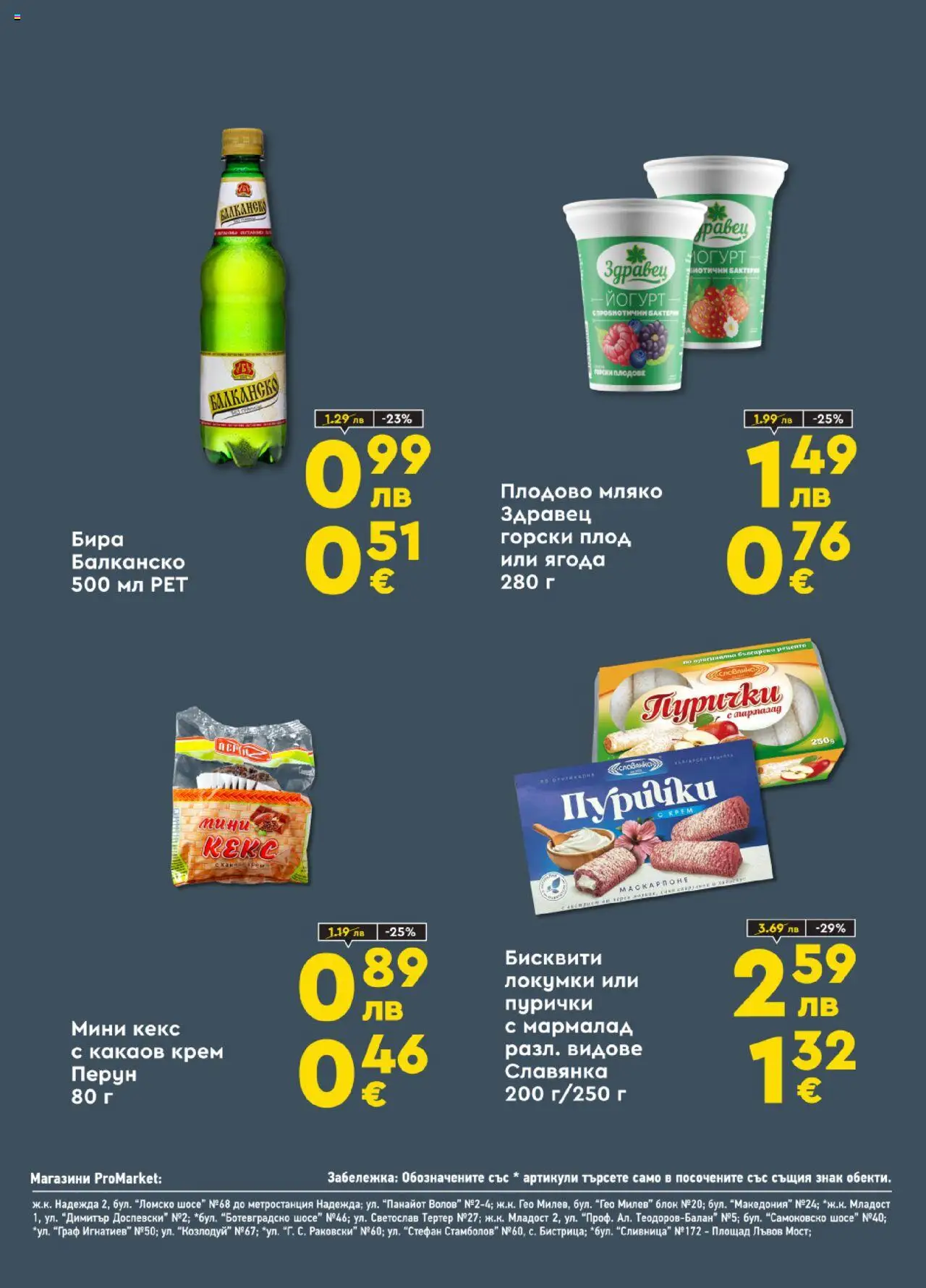  | Страница: 8 | Продукти: Плодове, Мляко, Пурички, Бисквити