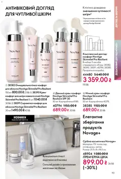Oriflame акції дійснийкції з 20.04.2026 | Сторінка: 93