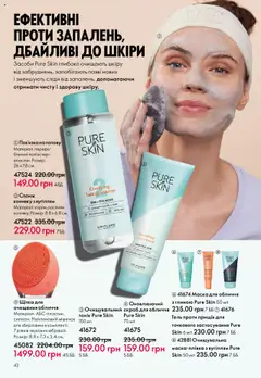 Oriflame Kаталог - дійснийкції з 15.09.2025 | Сторінка: 42