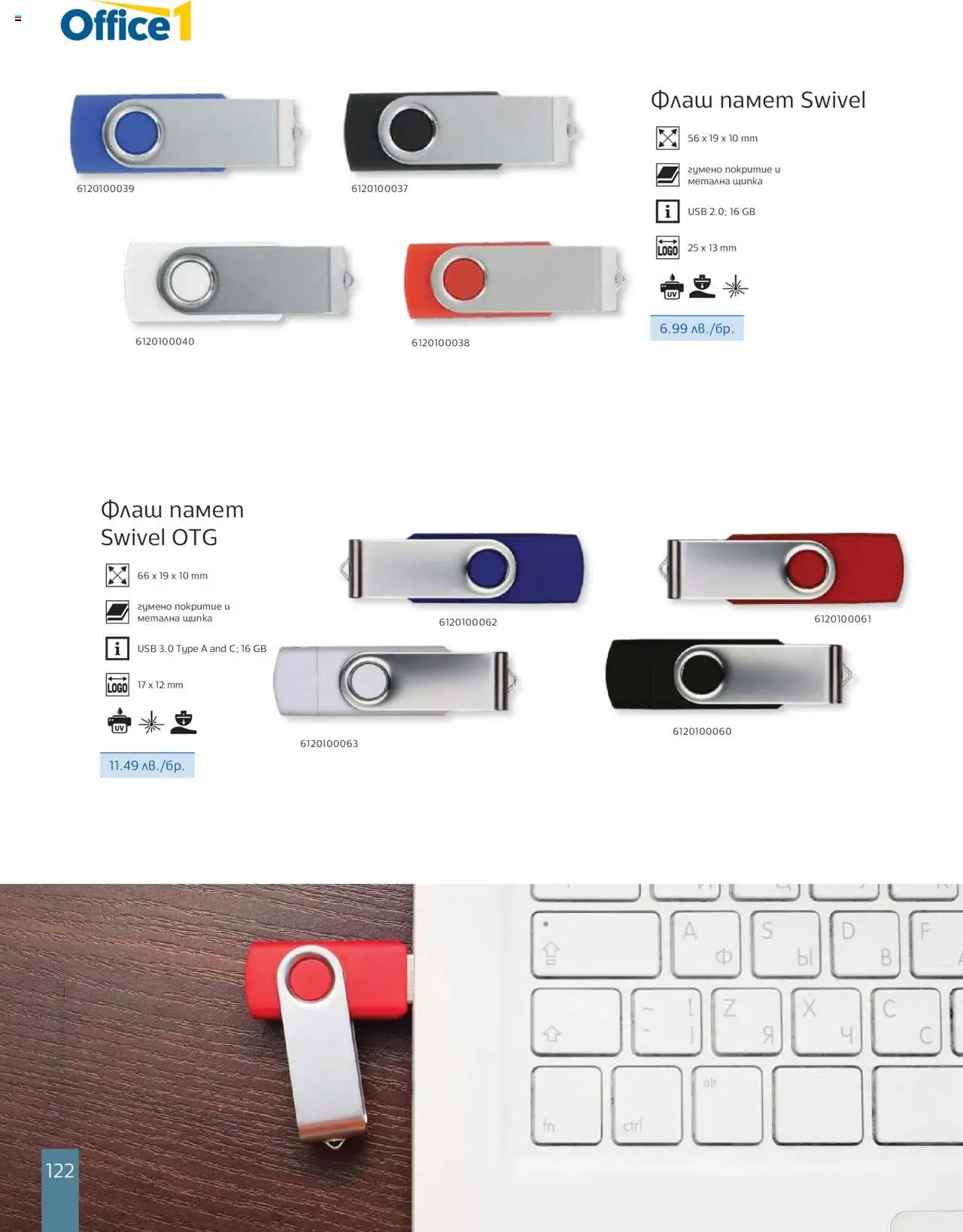  | Страница: 124 | Продукти: USB