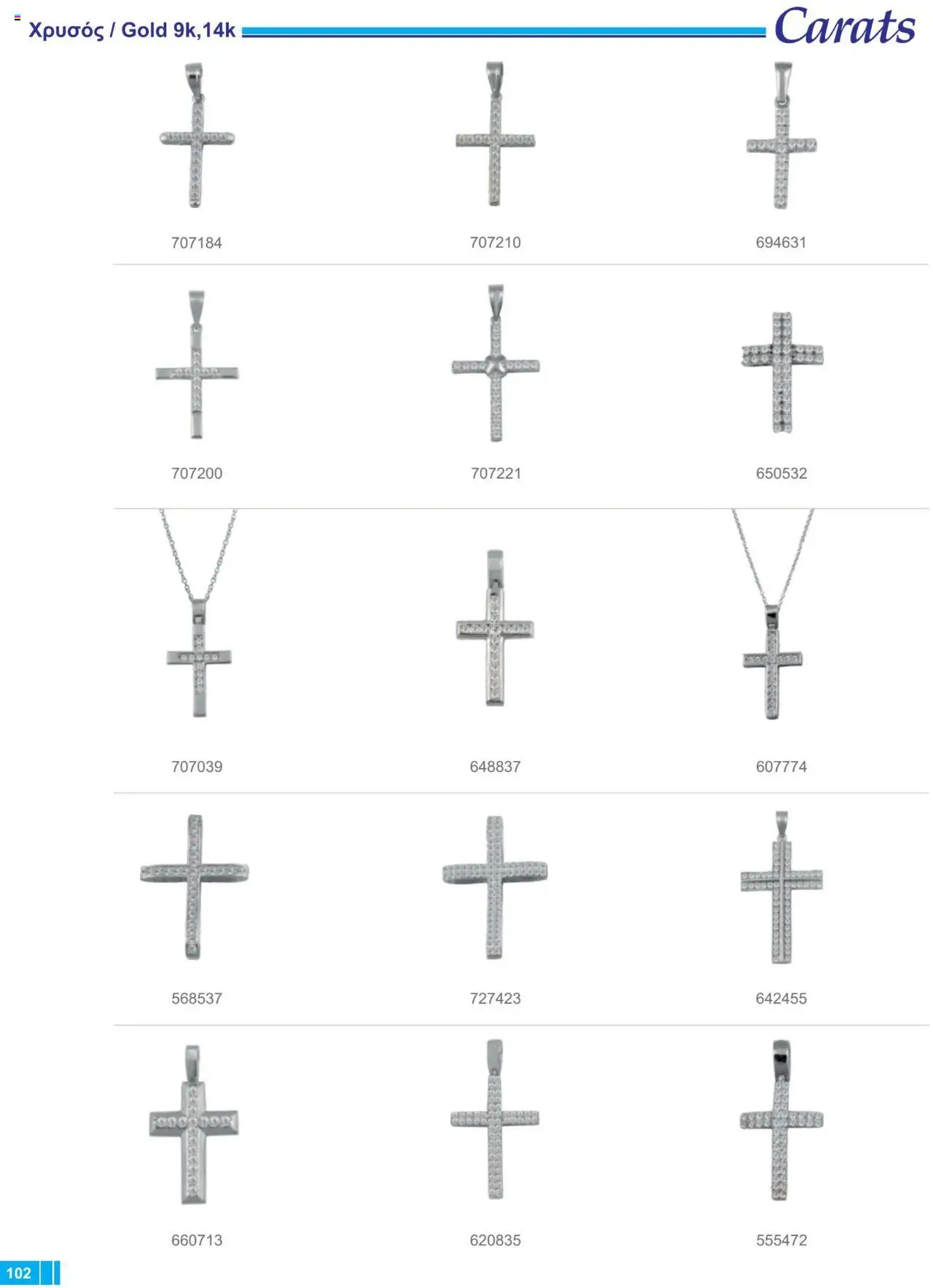 Carats Jewellers Κατάλογος – σε ισχύ από 13.02.2025 | Σελίδα: 102
