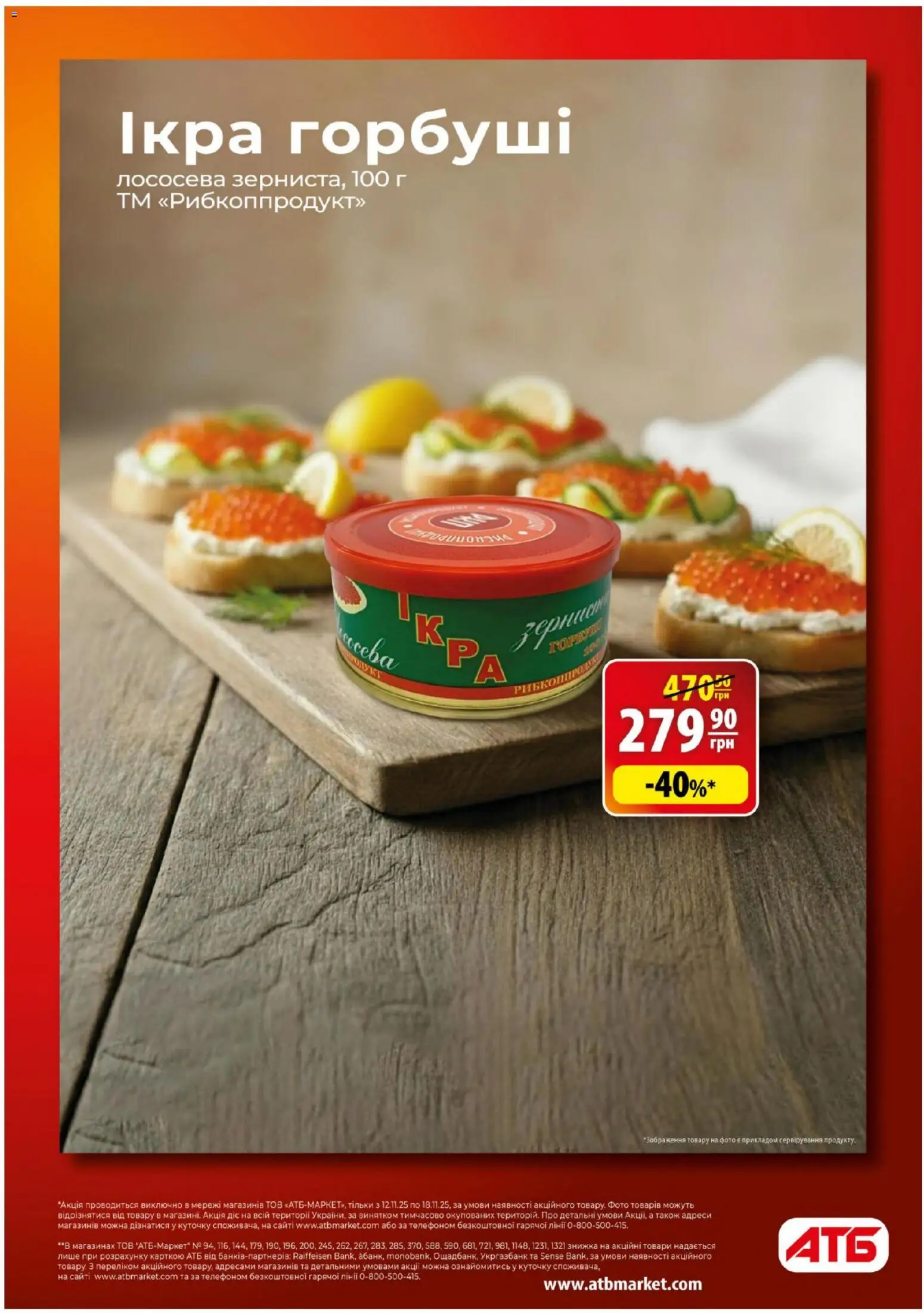 АТБ Kаталог - дійснийкції з 12.11.2025 | Сторінка: 6