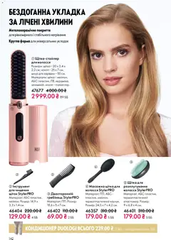 Oriflame акції дійснийкції з 16.11.2025 | Сторінка: 142 | Товари: Щітка, Чохол, Гребінець