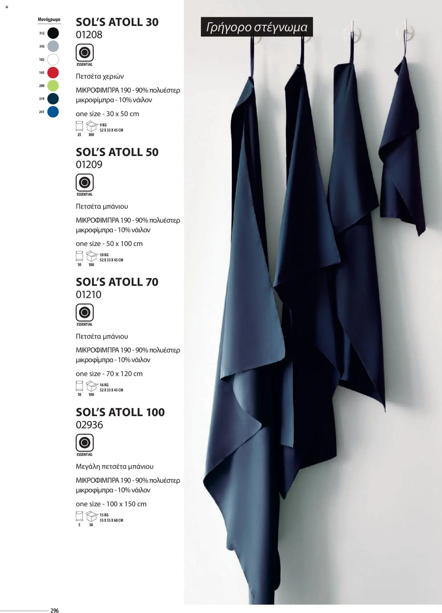 Sapo Giveaways Catalogue Solo – σε ισχύ από 14.01.2026 | Σελίδα: 296