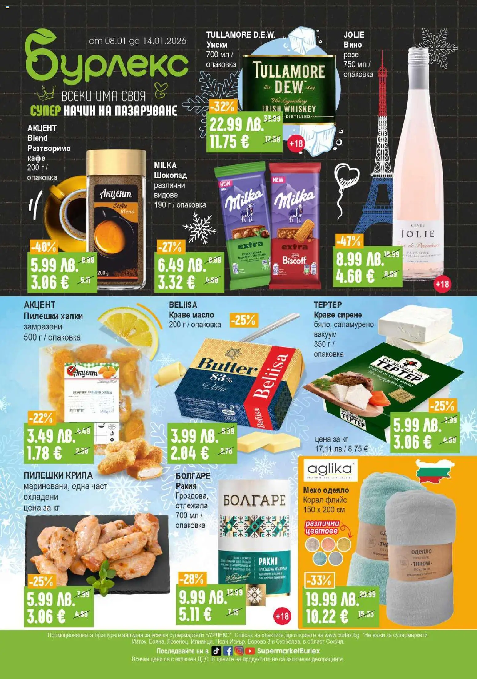 {H1} | Страница: 1 | Продукти: Шоколад, Масло, Разтворимо кафе, Одеяло