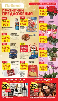 Преглед на Цветя зелен микс, 012, бр. - Офертите са валидни от 02.12.2025 | Страница: 5 | Продукти: Шоколад, Бонбони, Вино, Орхидея