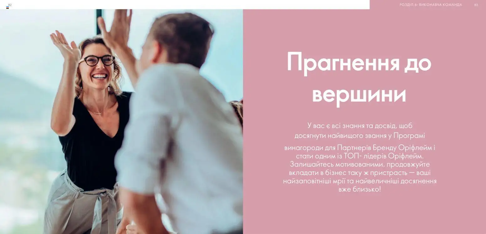 Oriflame Kаталог - дійснийкції з 30.01.2026 | Сторінка: 42 | Товари: Топ