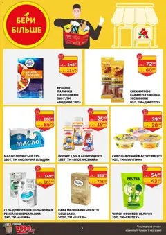 Ашан акції дійснийкції з 04.03.2026 | Сторінка: 3