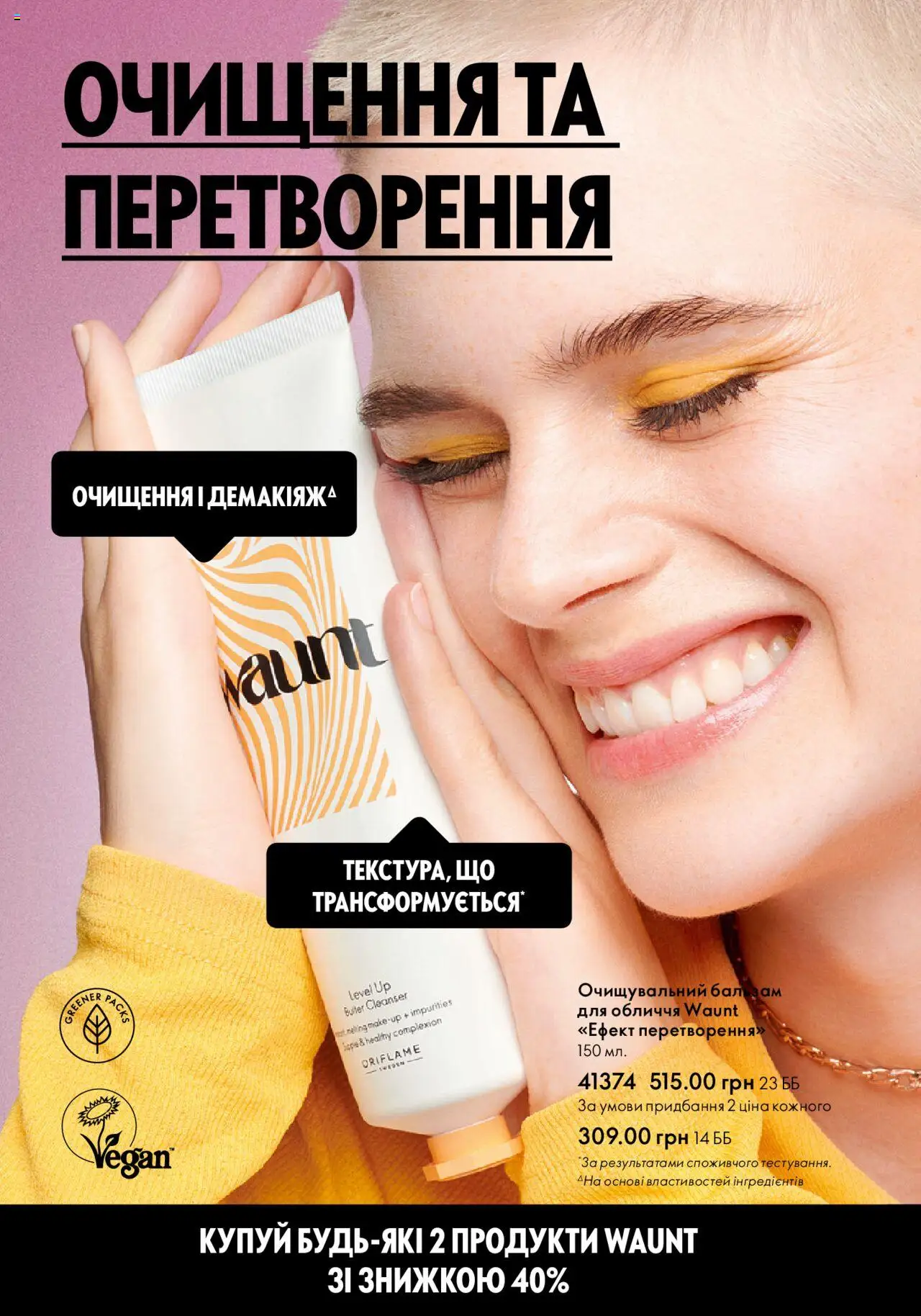 Oriflame Kаталог - дійснийкції з 01.06.2023 | Сторінка: 8