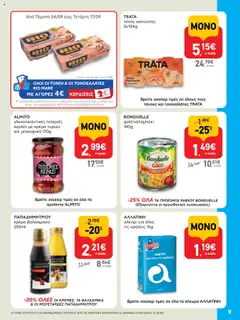  | Σελίδα: 9 | Προϊόντα: Τόνος, Καλαμπόκι, Αλεύρι, Κρέμα