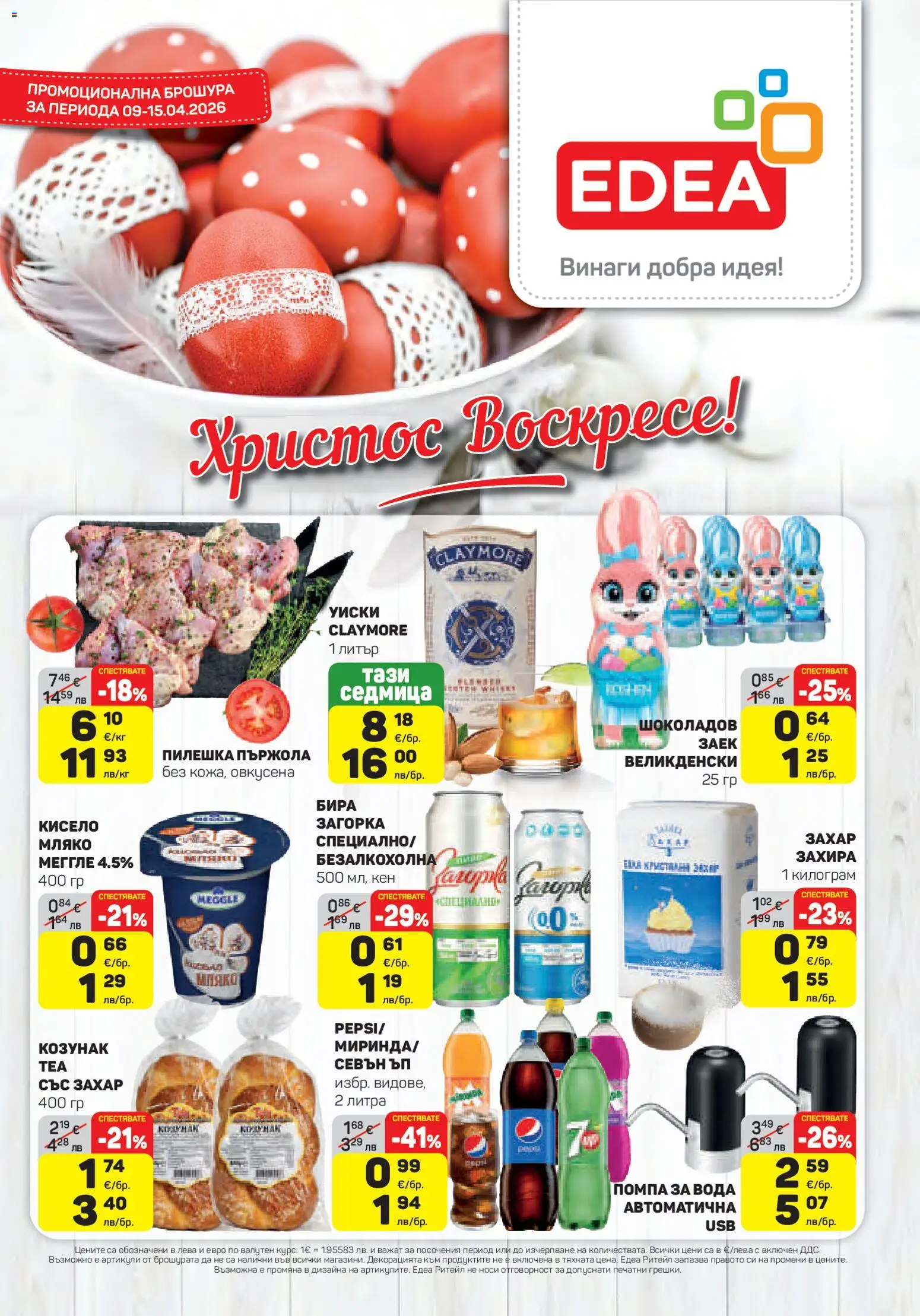 {H1} | Страница: 1 | Продукти: Помпа, Захар, Бира, Заек