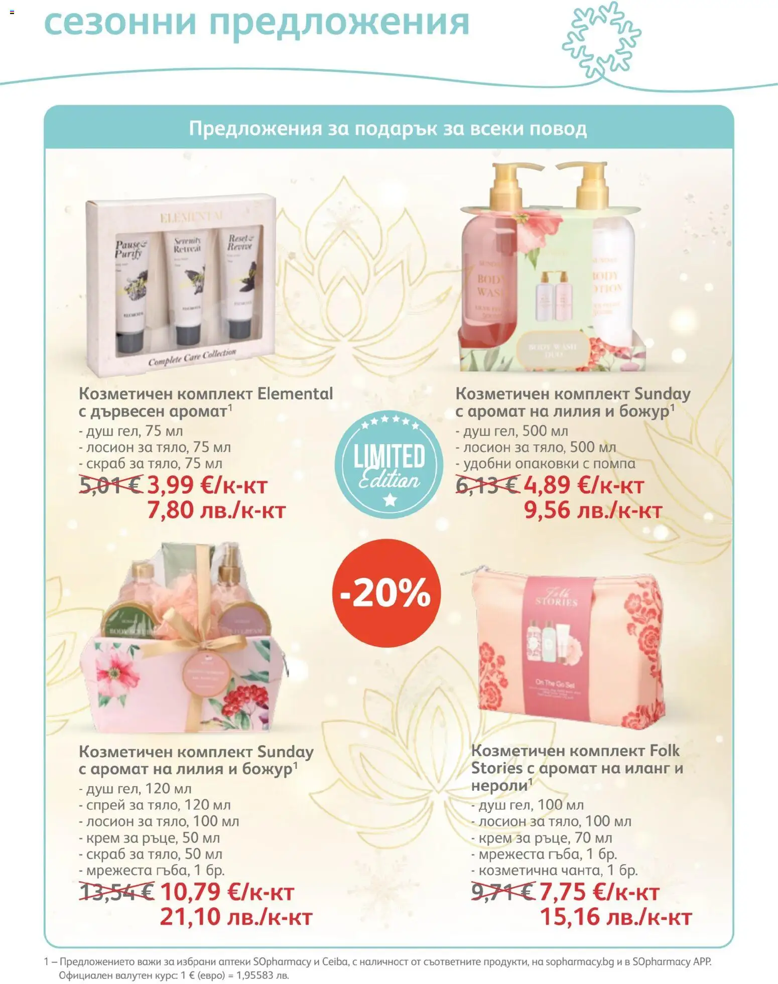 {H1} | Страница: 40 | Продукти: Помпа, Повод, Душ, Аромат