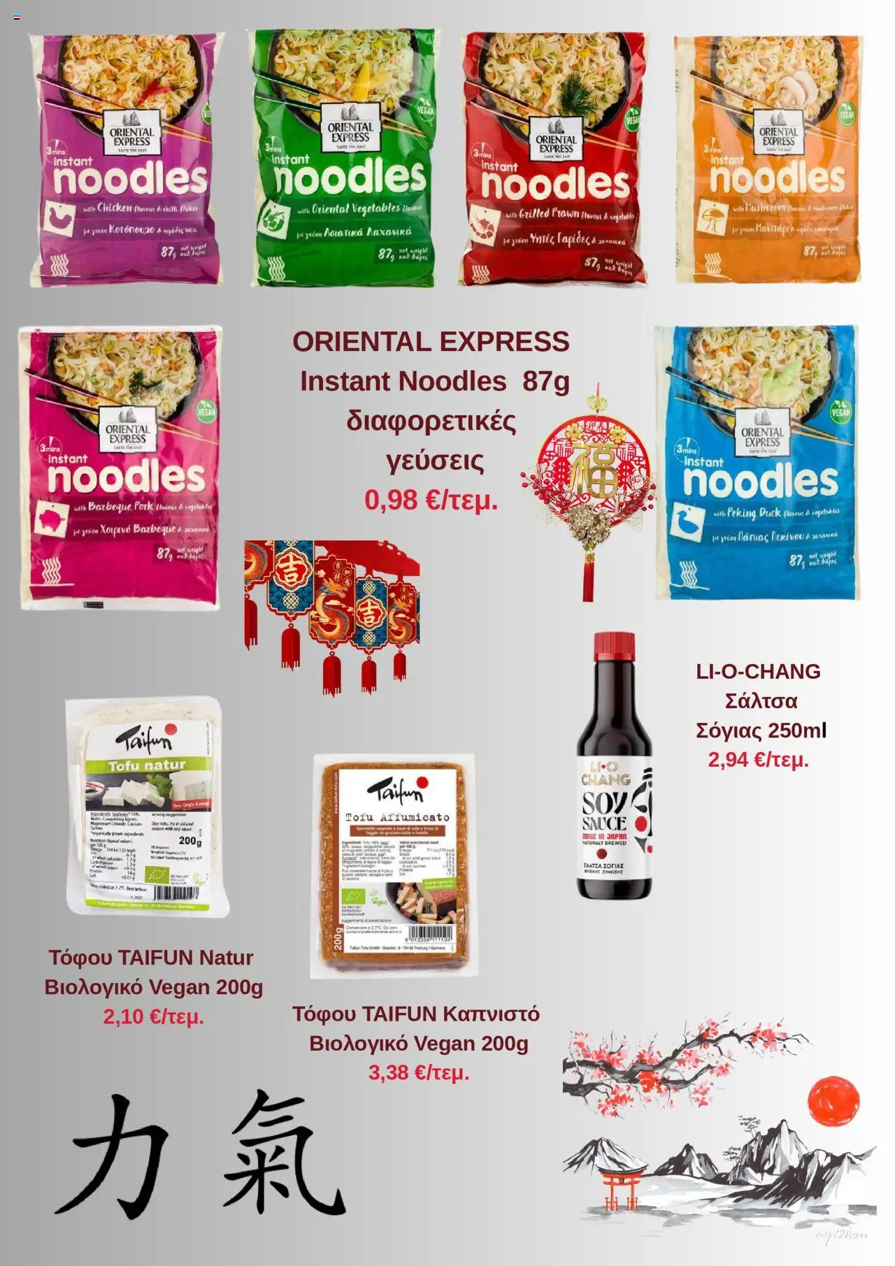  | Σελίδα: 3 | Προϊόντα: Noodles