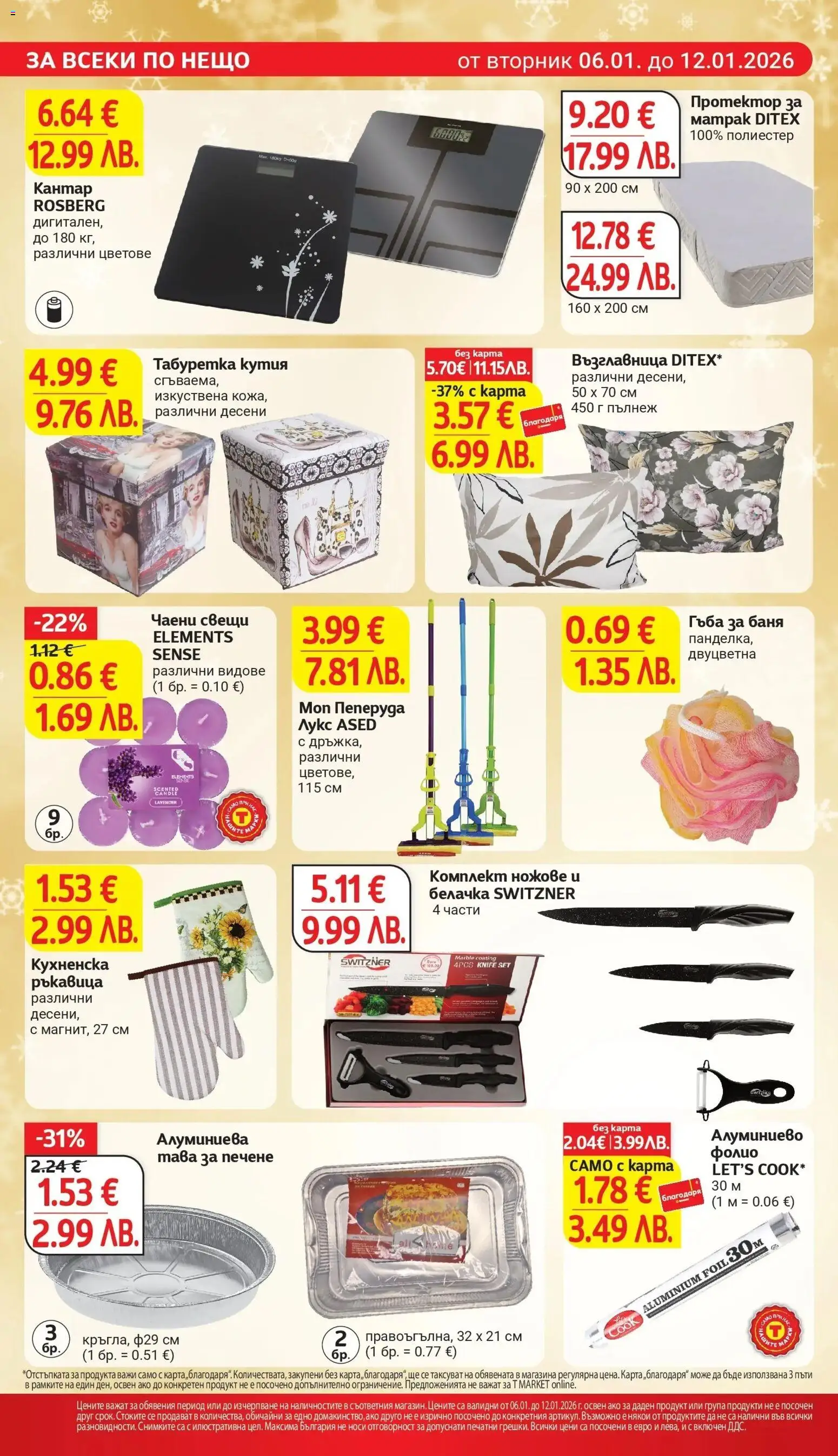 {H1} | Страница: 25 | Продукти: Гъба, Фолио, Кутия, Алуминиево фолио