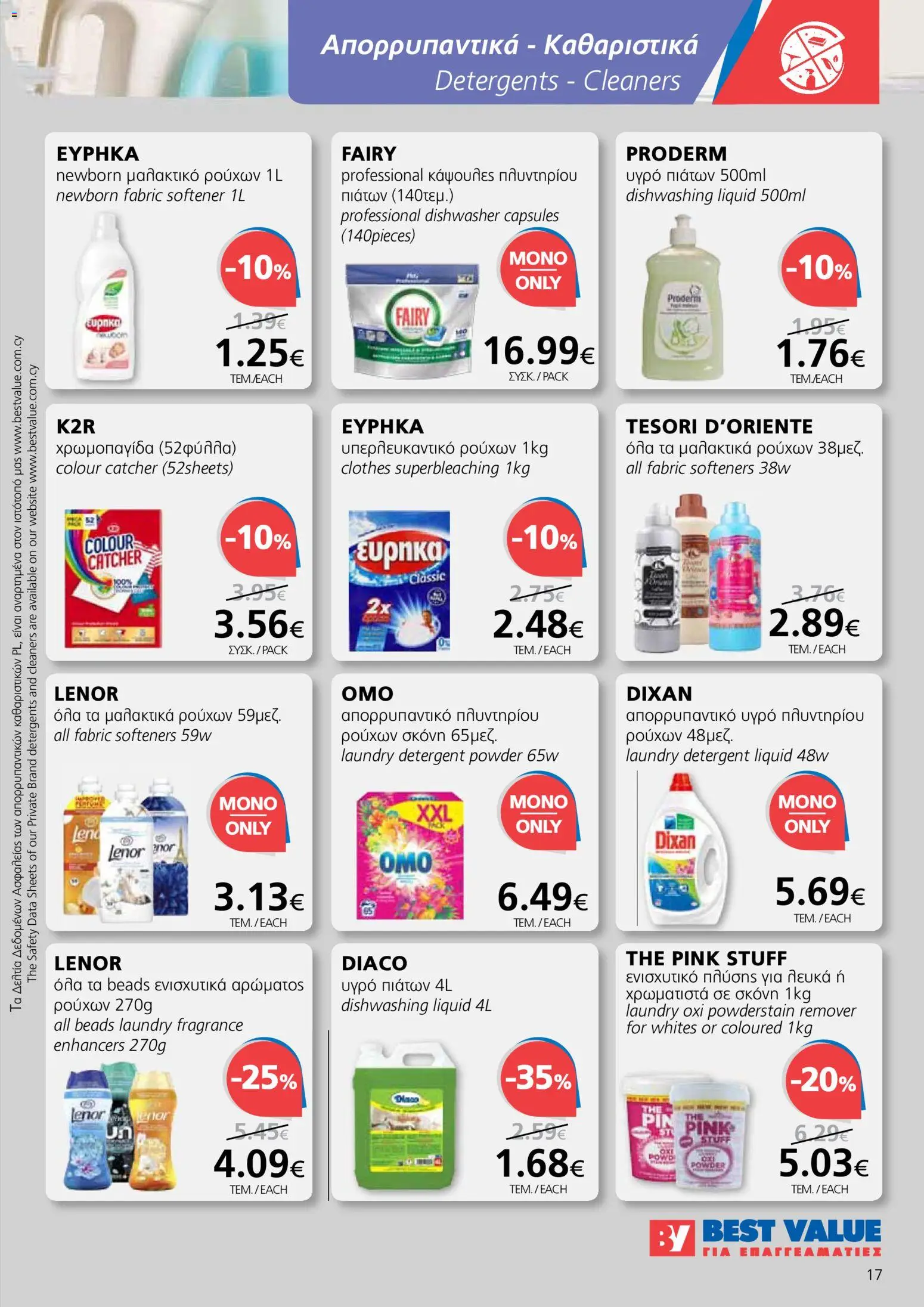 BEST VALUE φυλλαδιο – σε ισχύ από 04.03.2026 | Σελίδα: 17
