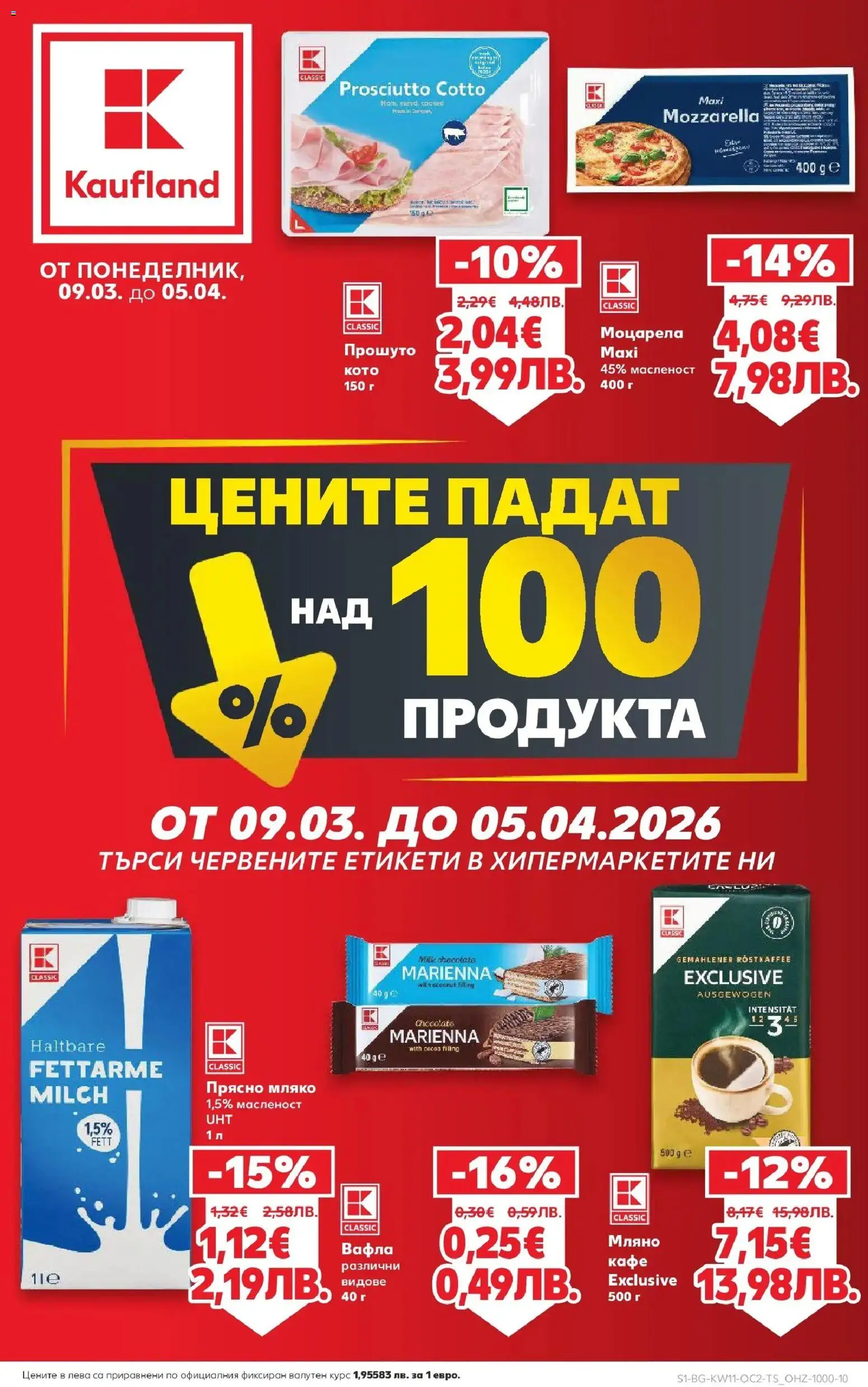 Нова Кауфланд брошура Сливен  от 09.03.2026 | Страница: 1 | Продукти: Мляко, Кафе, Моцарела, Вафла