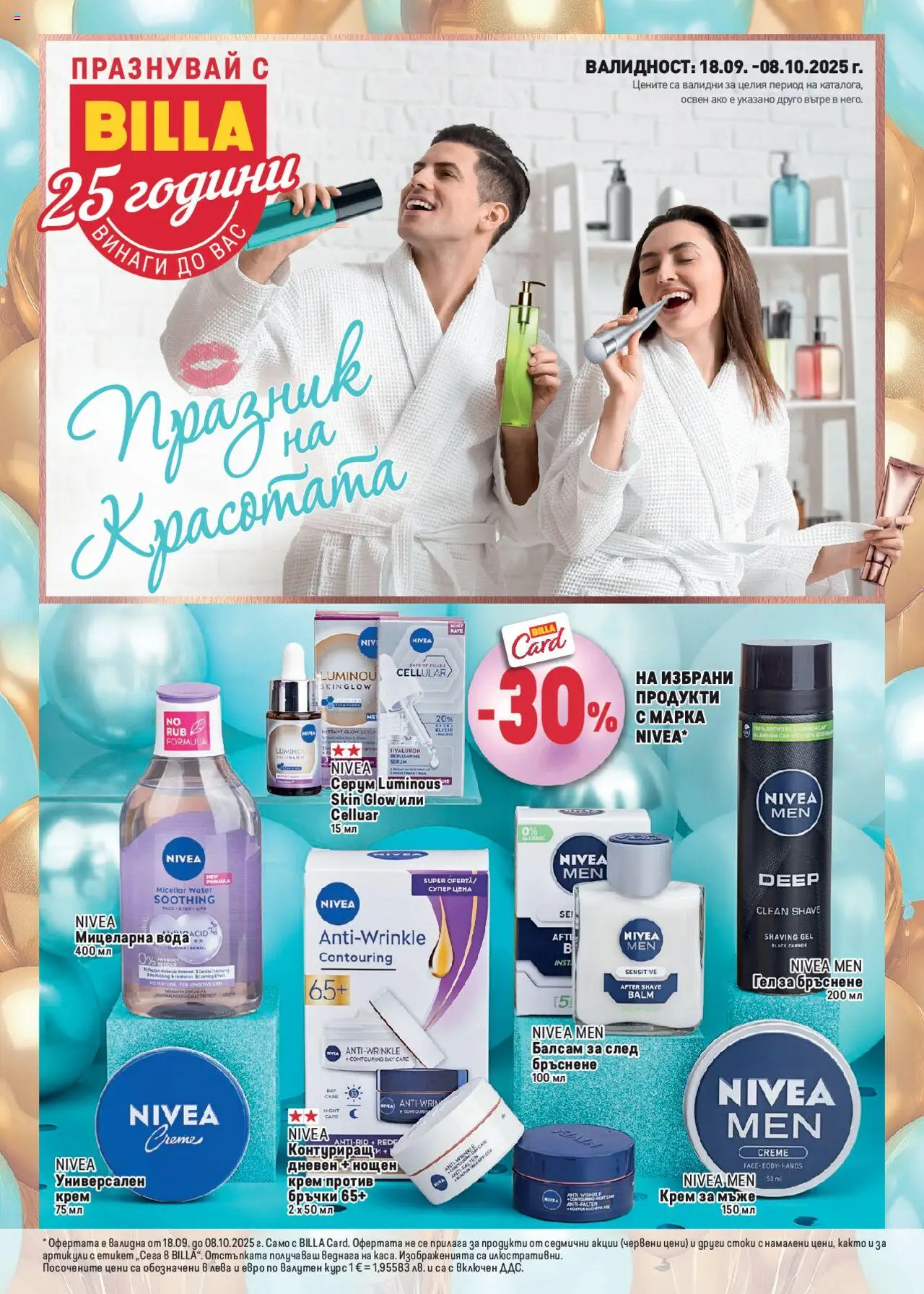 | Страница: 1 | Продукти: Балсам, Крем, Гел за бръснене, Серум