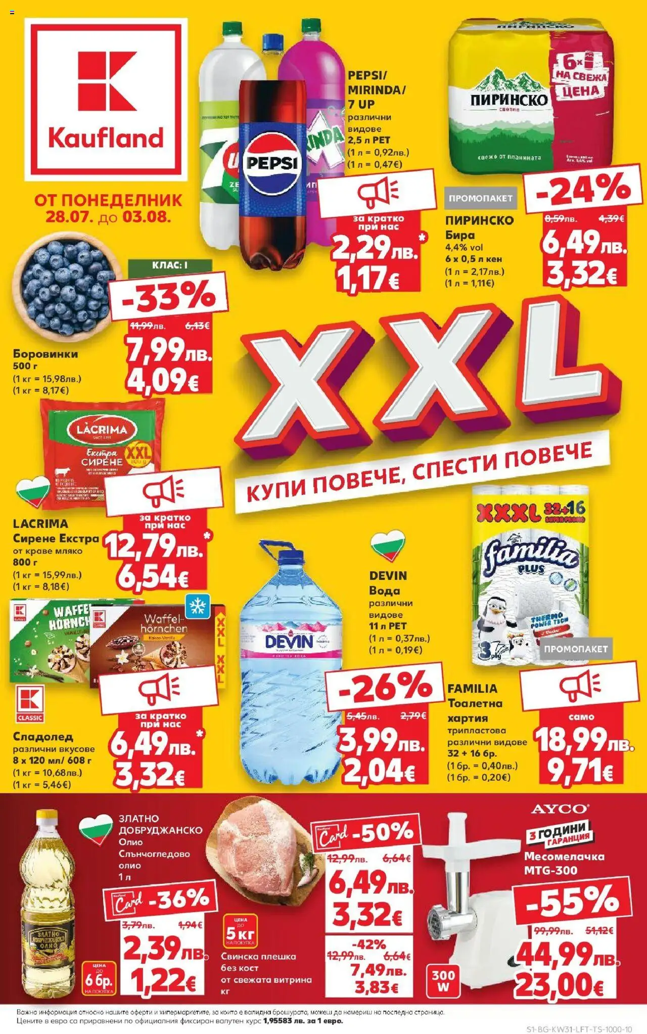  | Страница: 1 | Продукти: Олио, Мляко, Сирене, Месомелачка