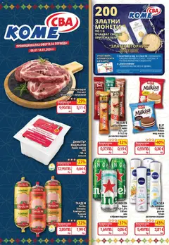 Преглед на Cедмична брошура на CBA - Офертите са валидни от 08.01.2026