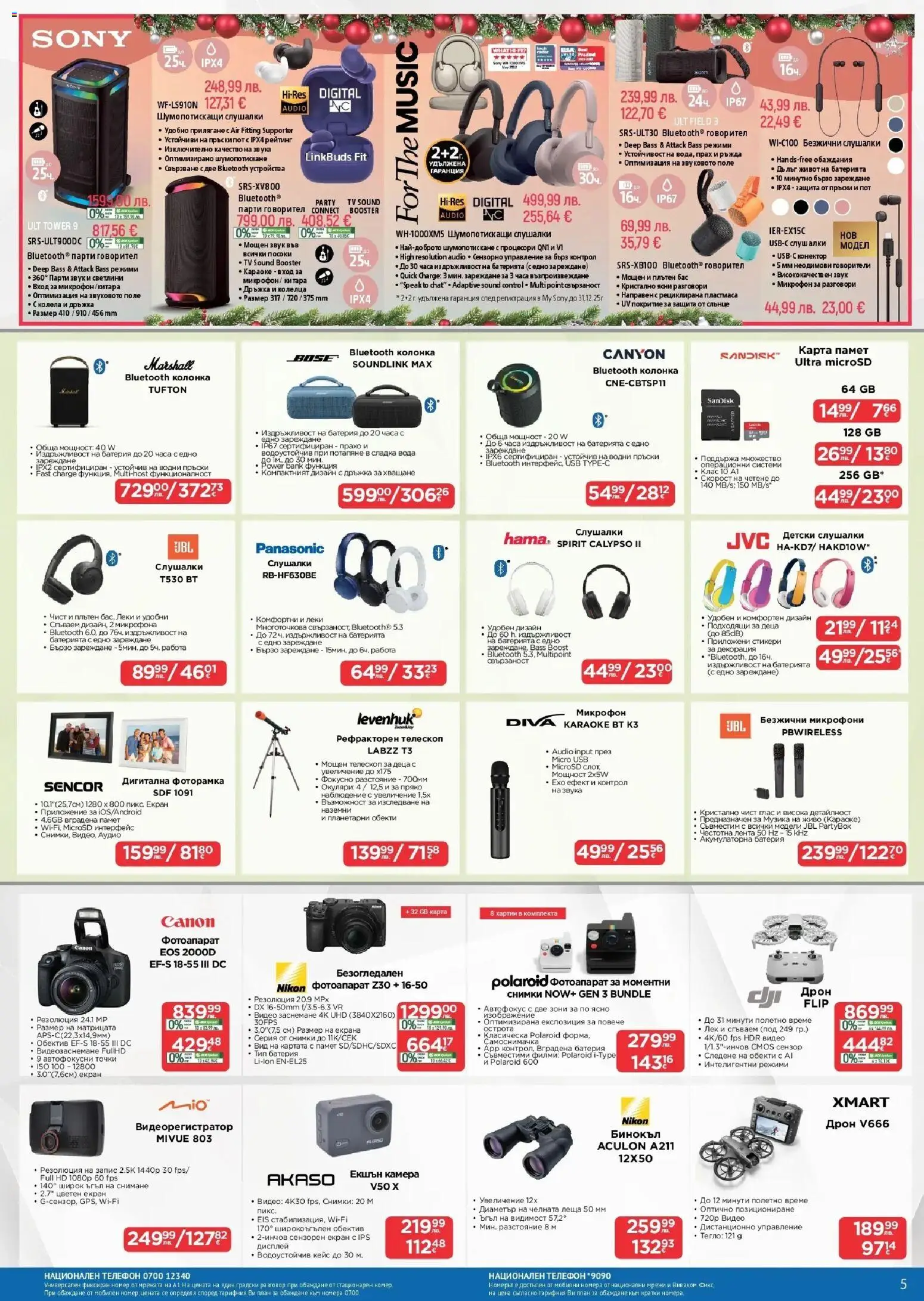 {H1} | Страница: 5 | Продукти: Колела, Телефон, Филми, Földimogyoró olaj