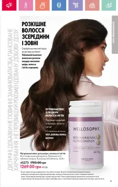 Oriflame Kаталог - дійснийкції з 04.08.2025 | Сторінка: 15