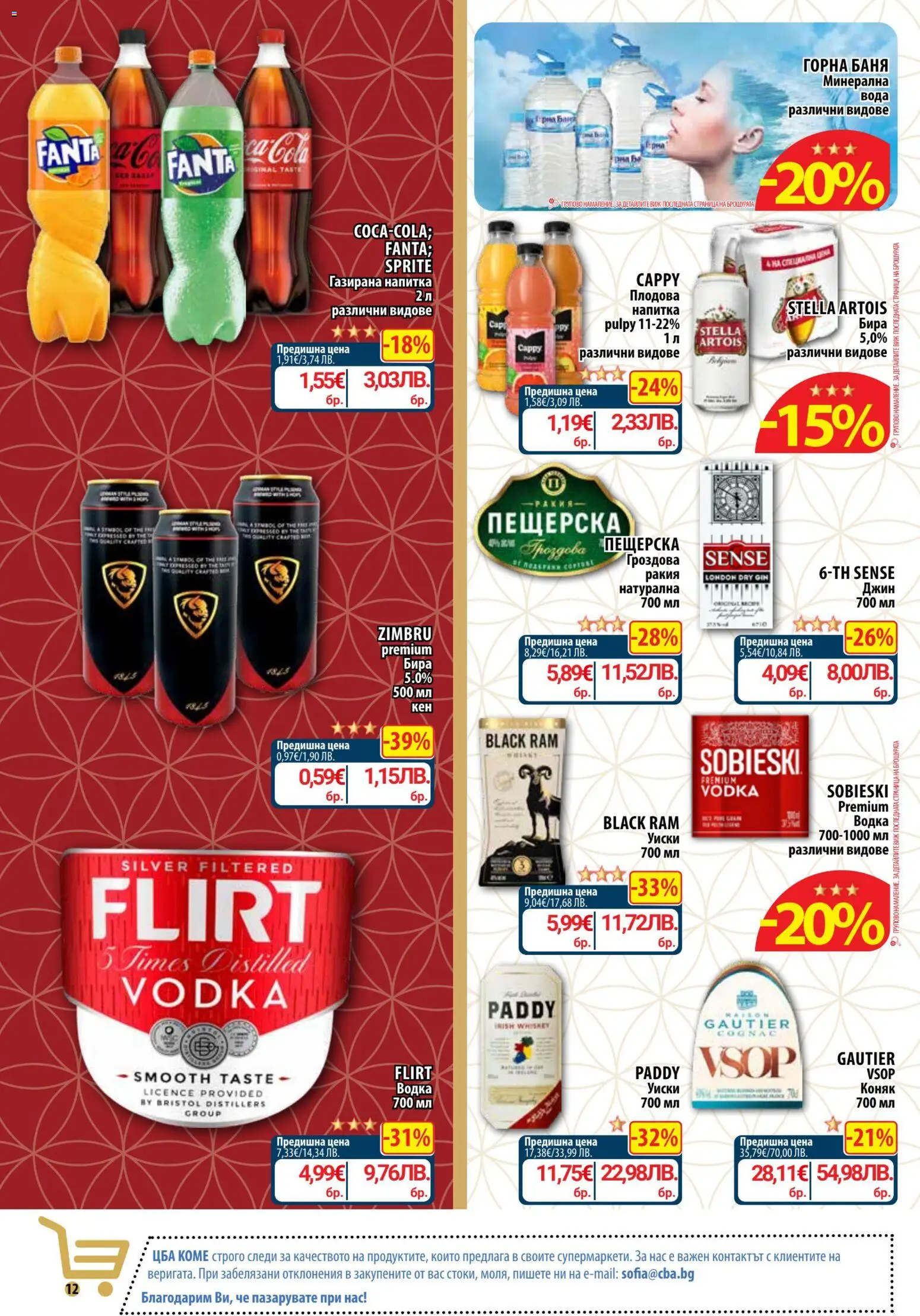 {H1} | Страница: 14 | Продукти: Водка, Вода, Коняк, Ракия