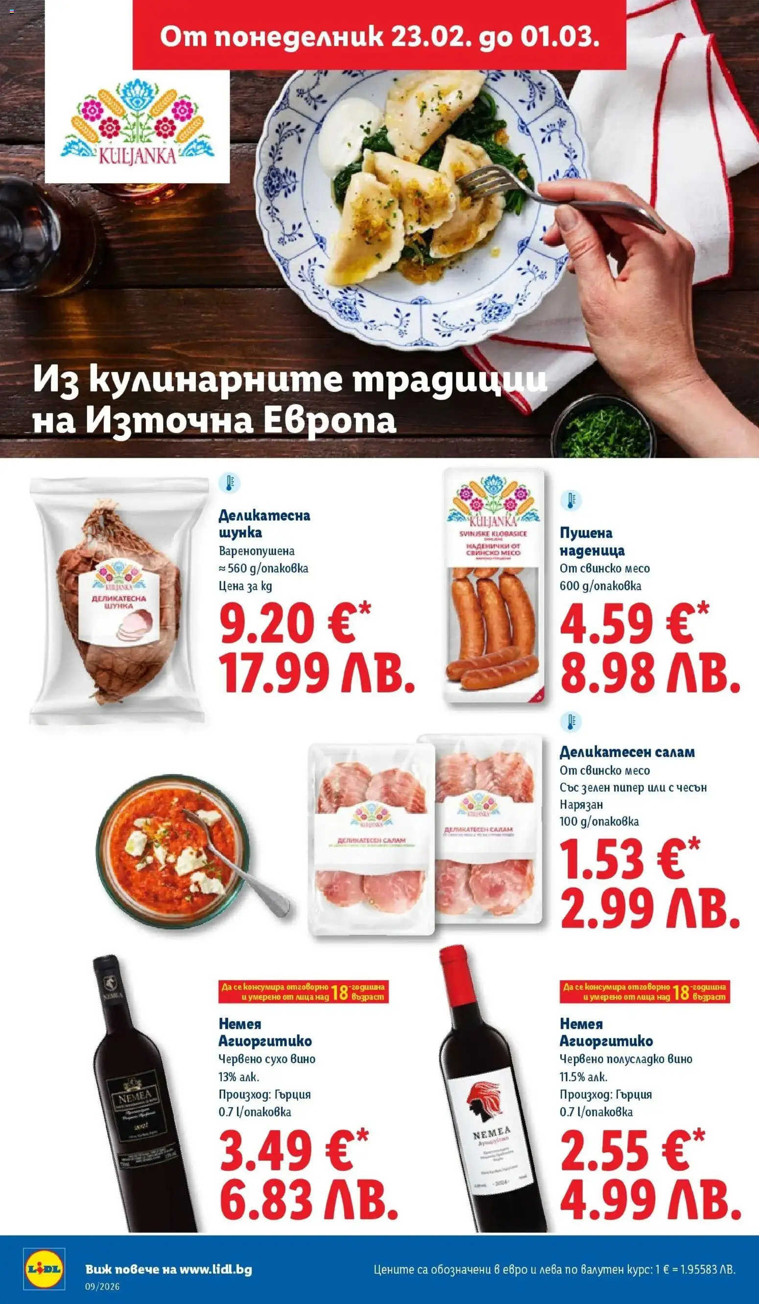 {H1} | Страница: 34 | Продукти: Шунка, Пипер, Вино, Наденица