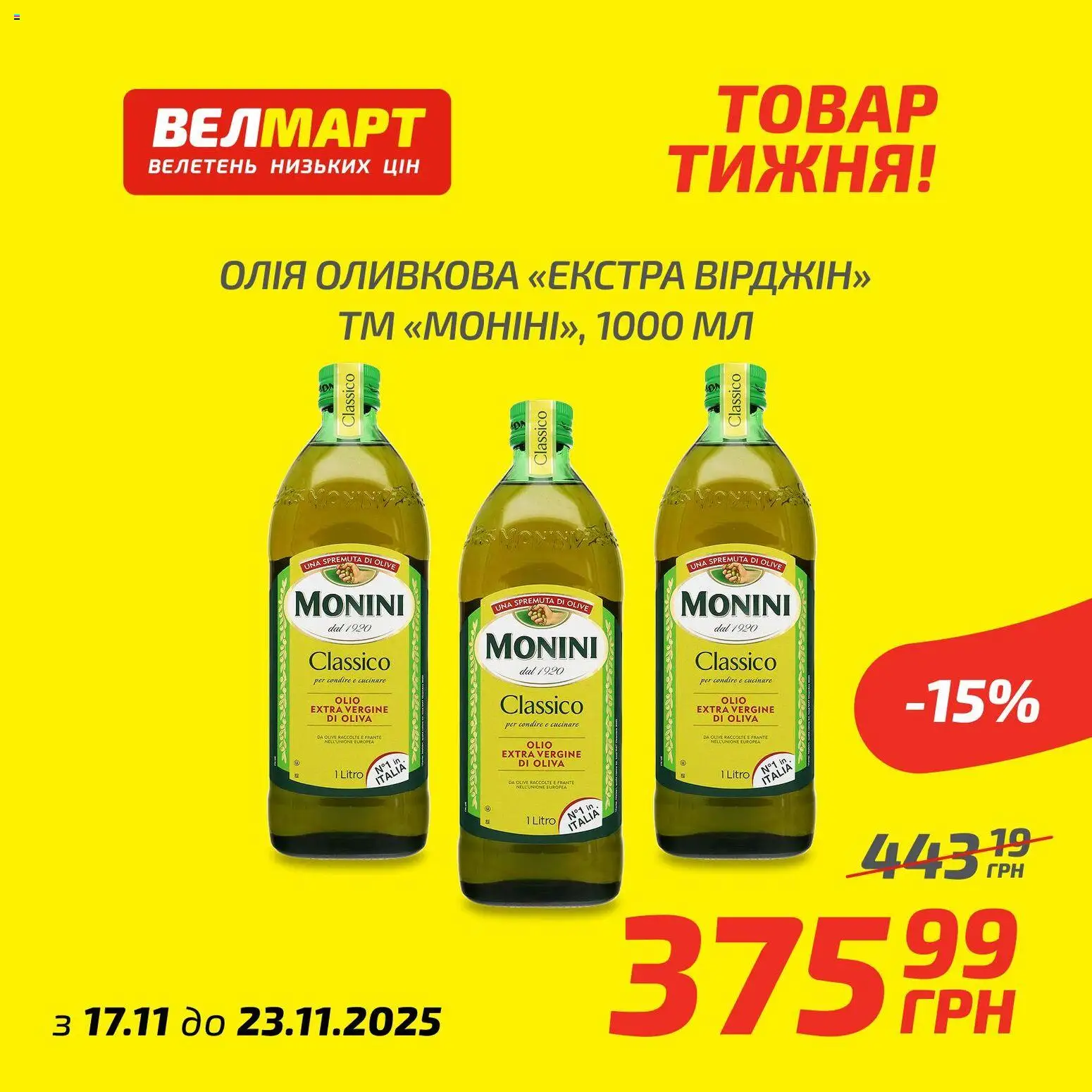 Велмарт Kаталог - дійснийкції з 17.11.2025 | Сторінка: 9
