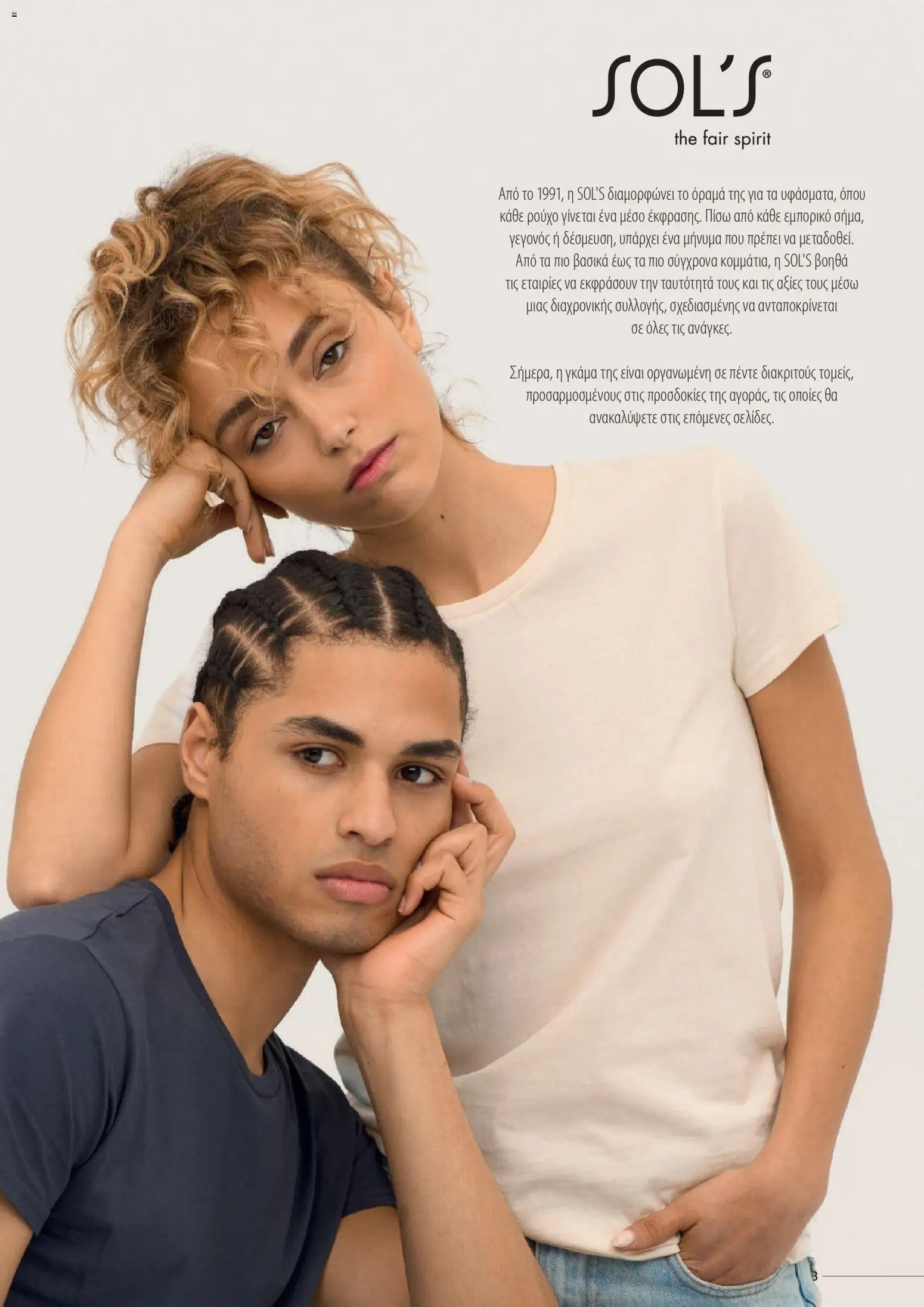 Sapo Giveaways Catalogue Solo – σε ισχύ από 14.01.2026 | Σελίδα: 3