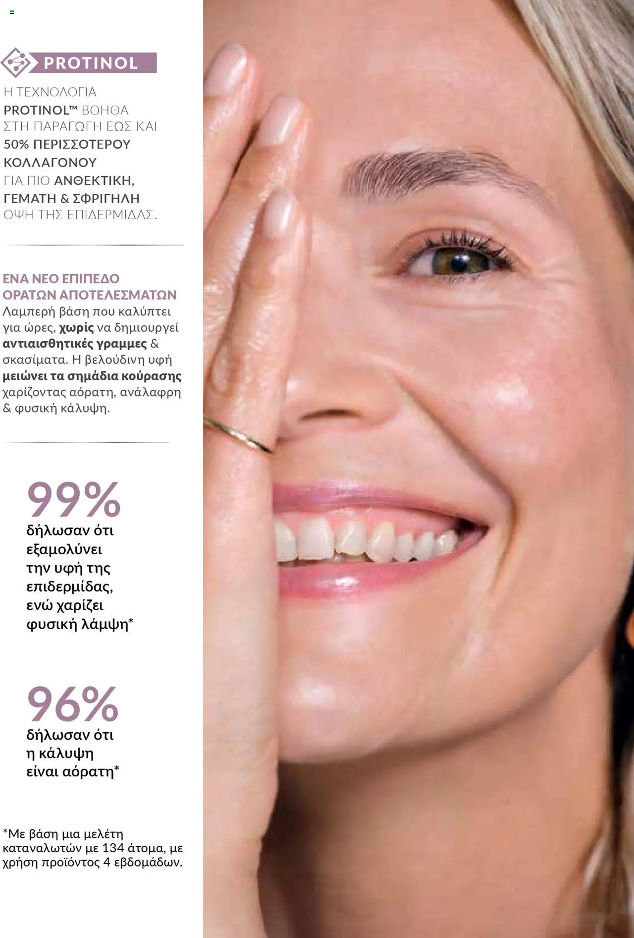 AVON Κατάλογος – σε ισχύ από 06.10.2025 | Σελίδα: 123
