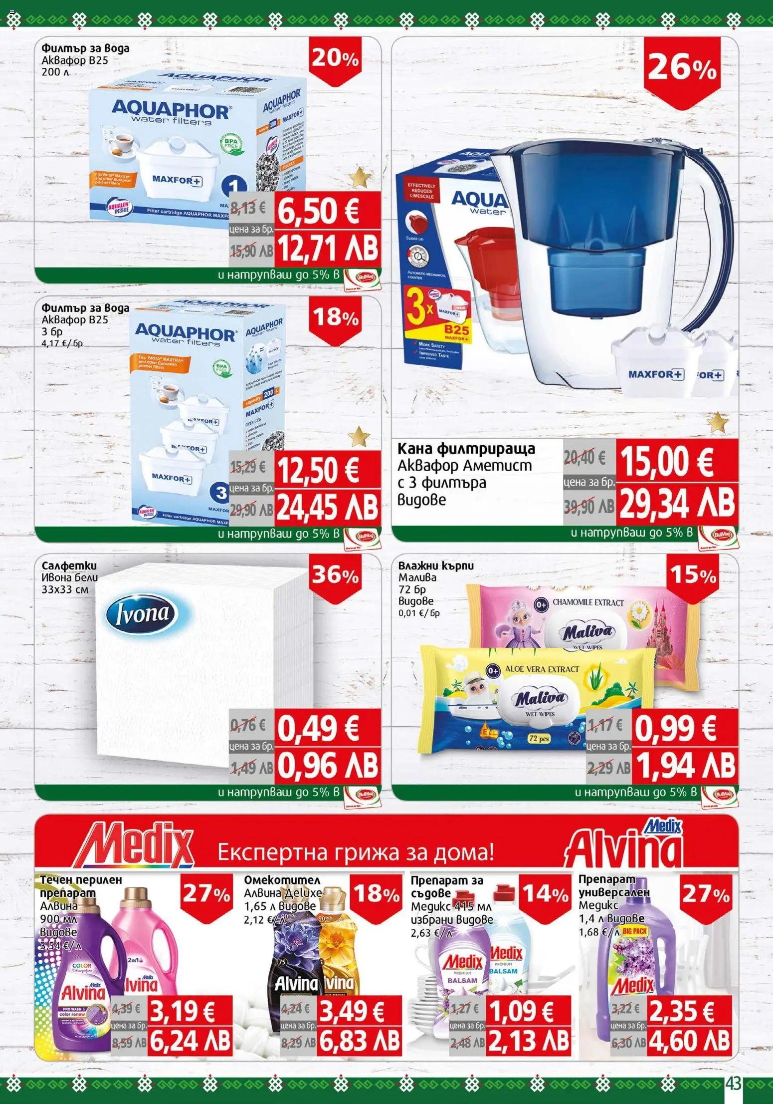 {H1} | Страница: 43 | Продукти: Препарат, Кана, Вода, Darált marhahús