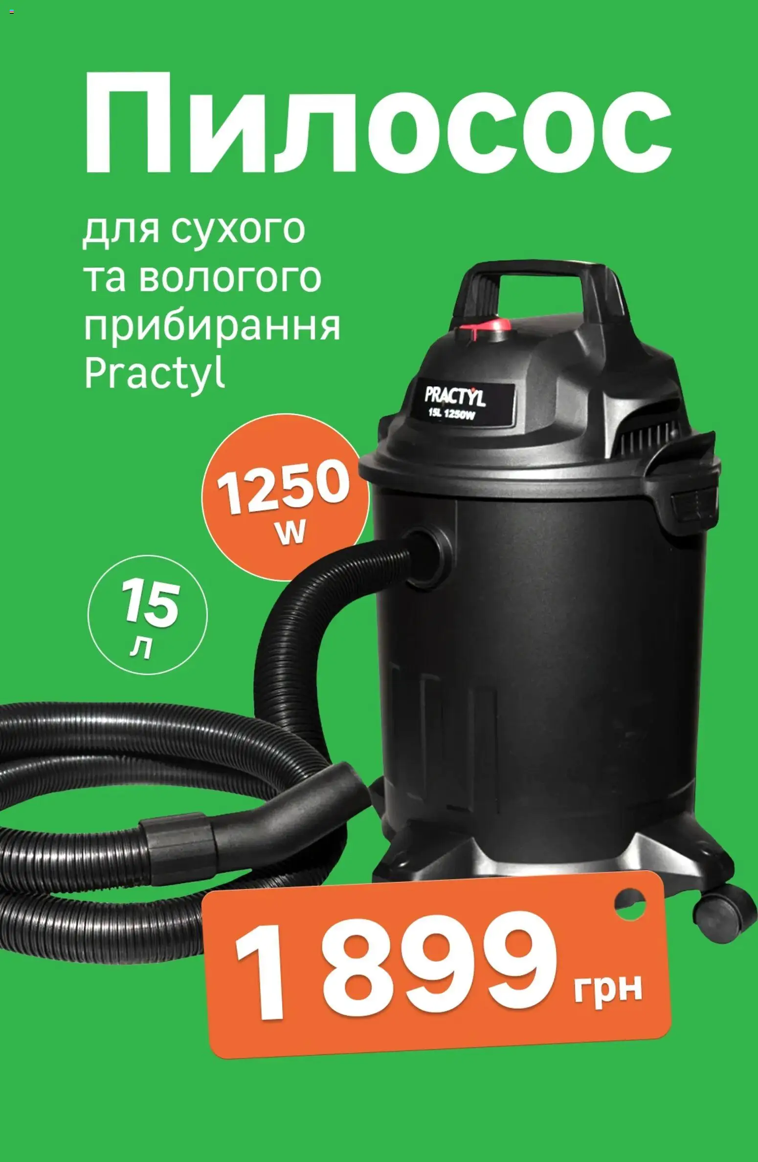 Леруа мерлен Kаталог - дійснийкції з 01.12.2025 | Сторінка: 7 | Товари: Пилосос