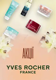 Yves Rocher акції дійснийкції з 02.02.2026