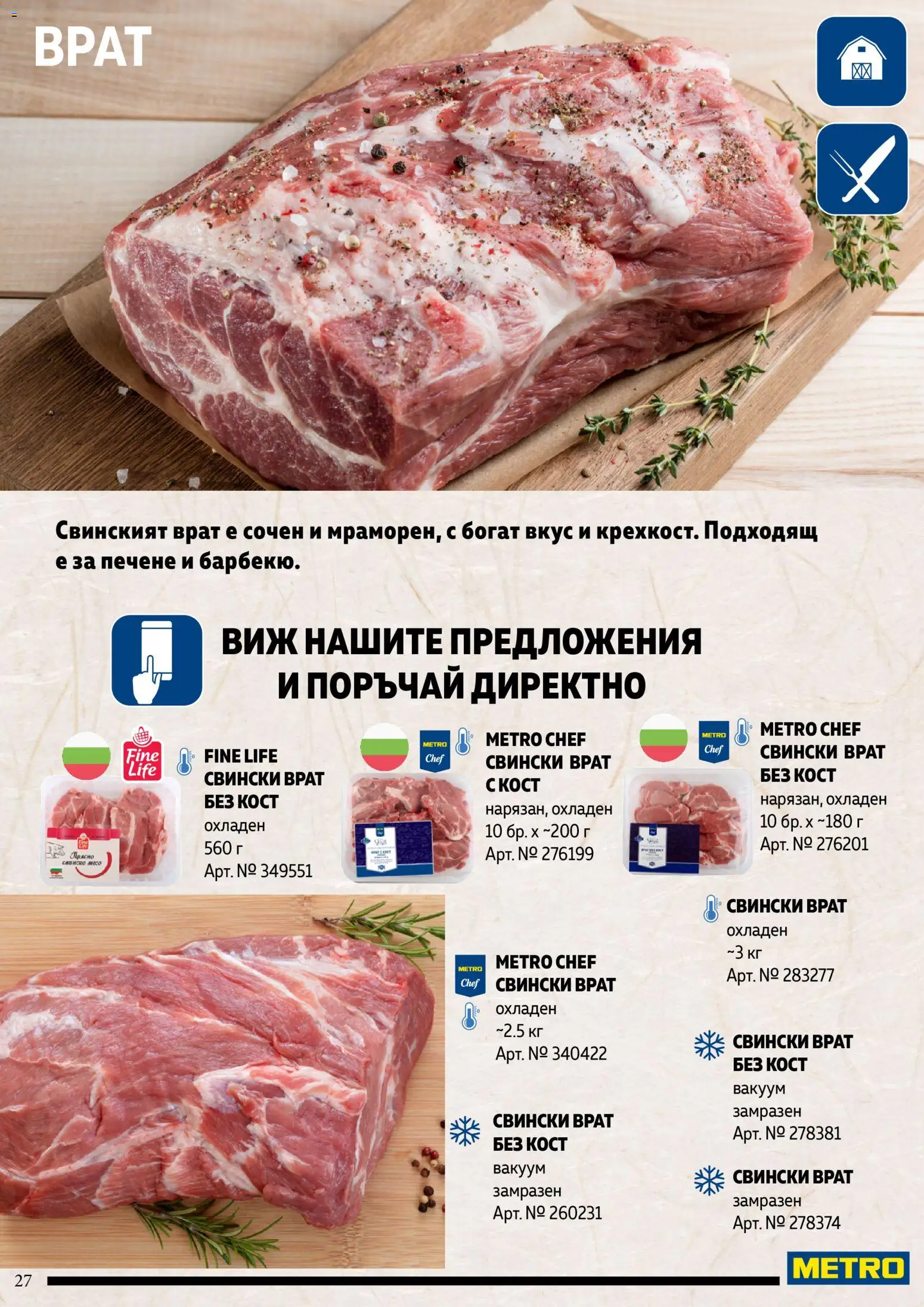 {H1} | Страница: 27 | Продукти: Tortilla lap