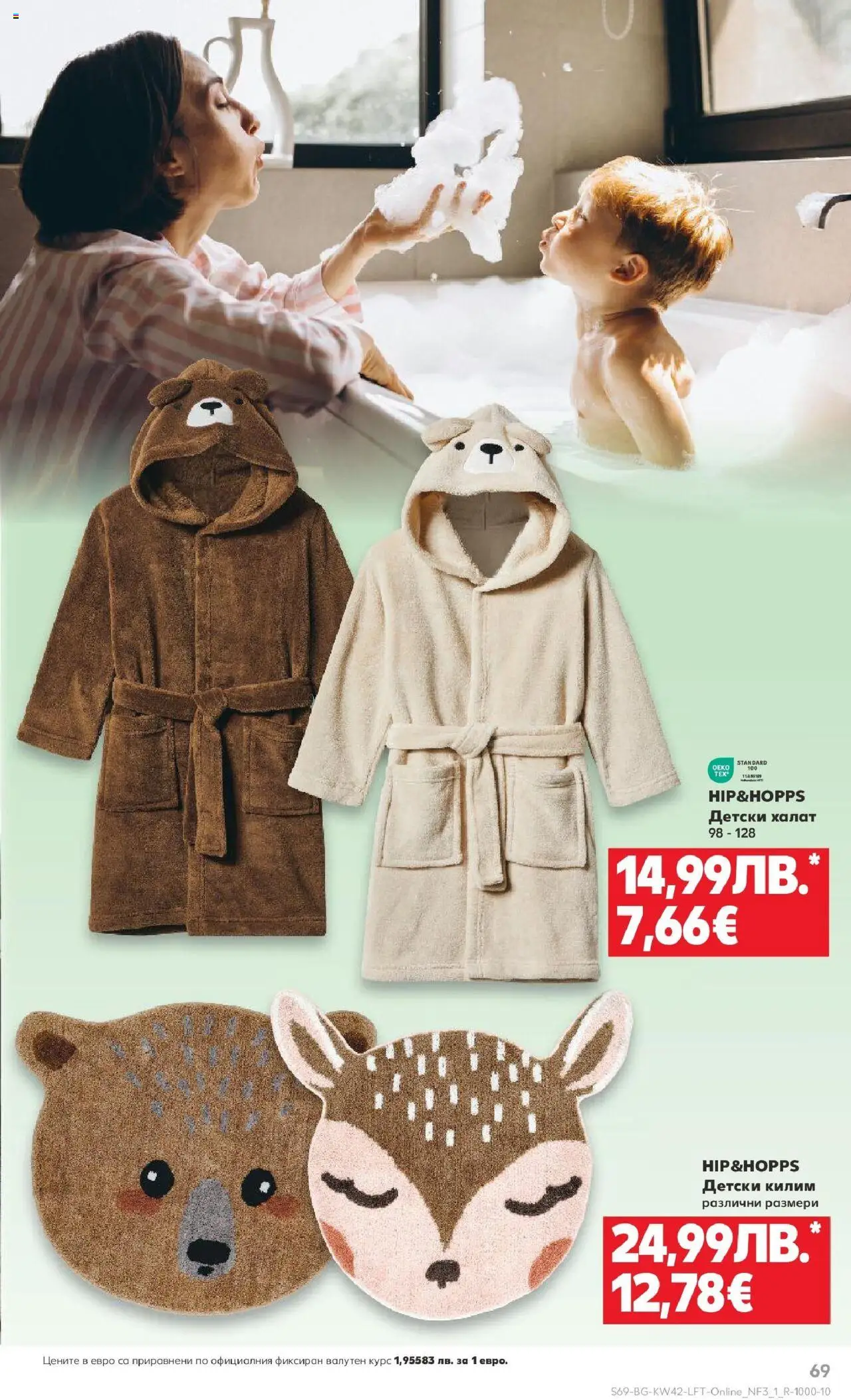 {H1} | Страница: 69 | Продукти: Халат, Килим