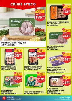 Ашан акції дійснийкції з 25.03.2026 | Сторінка: 4