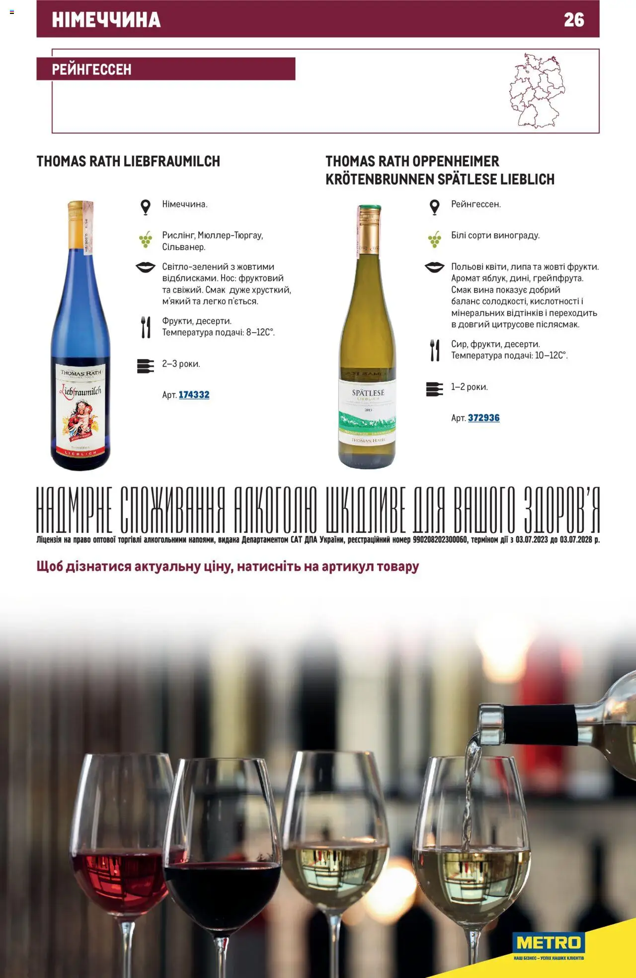 Metro Kаталог - дійснийкції з 03.07.2023 | Сторінка: 26 | Товари: Аромат