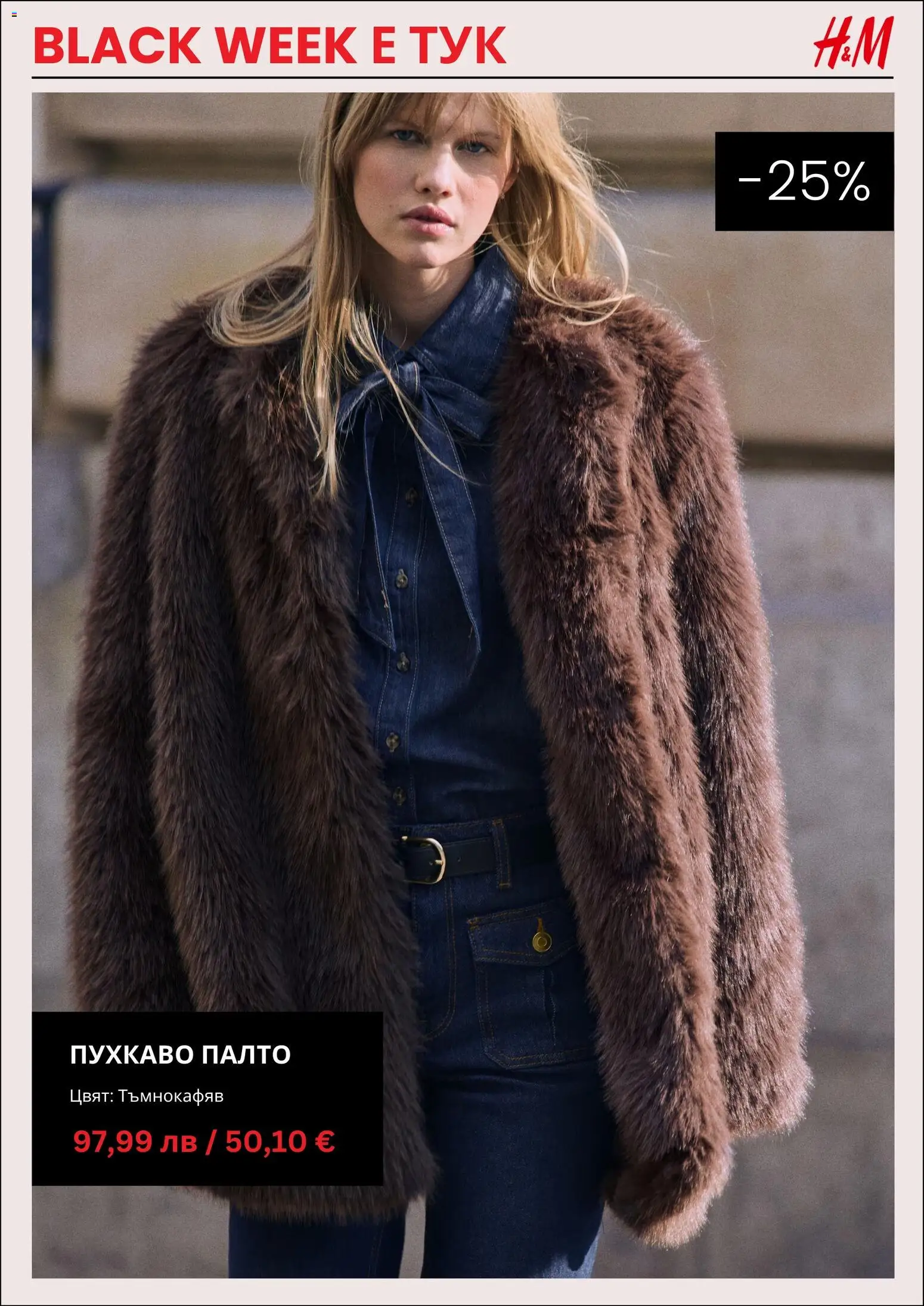 {H1} | Страница: 2 | Продукти: Палто