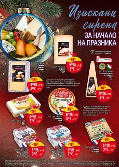 Преглед на BILLA PREMIUM Твърдо сирене с трюфел ЗГУ, Твърдо сирене с трюфел ЗГУ 125 г - Офертите са валидни от 04.12.2025 | Страница: 6 | Продукти: Libamell, Плодове, Камембер, Трюфел