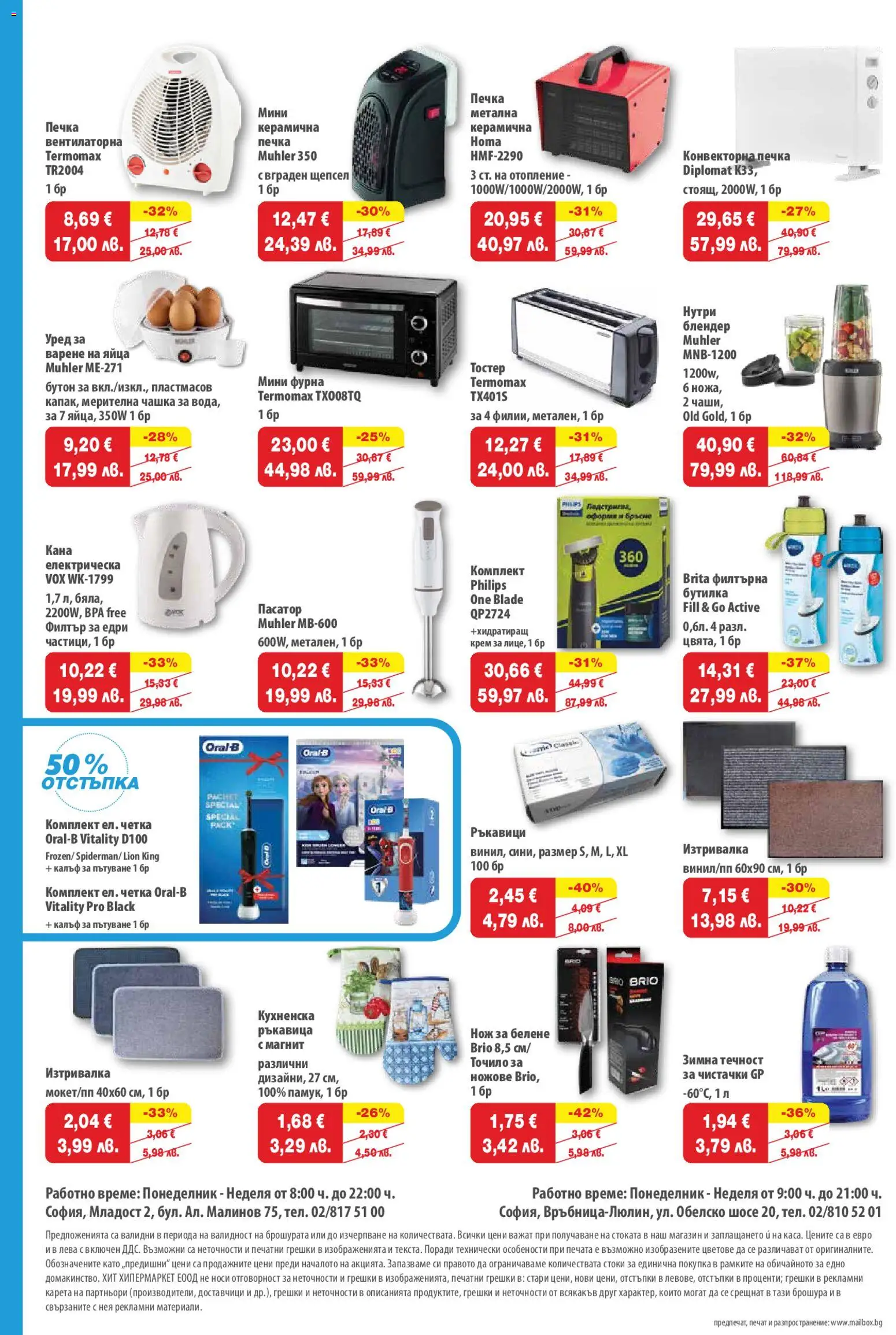 {H1} | Страница: 14 | Продукти: Dijoni mustár, Калъф, Фурна, Тостер