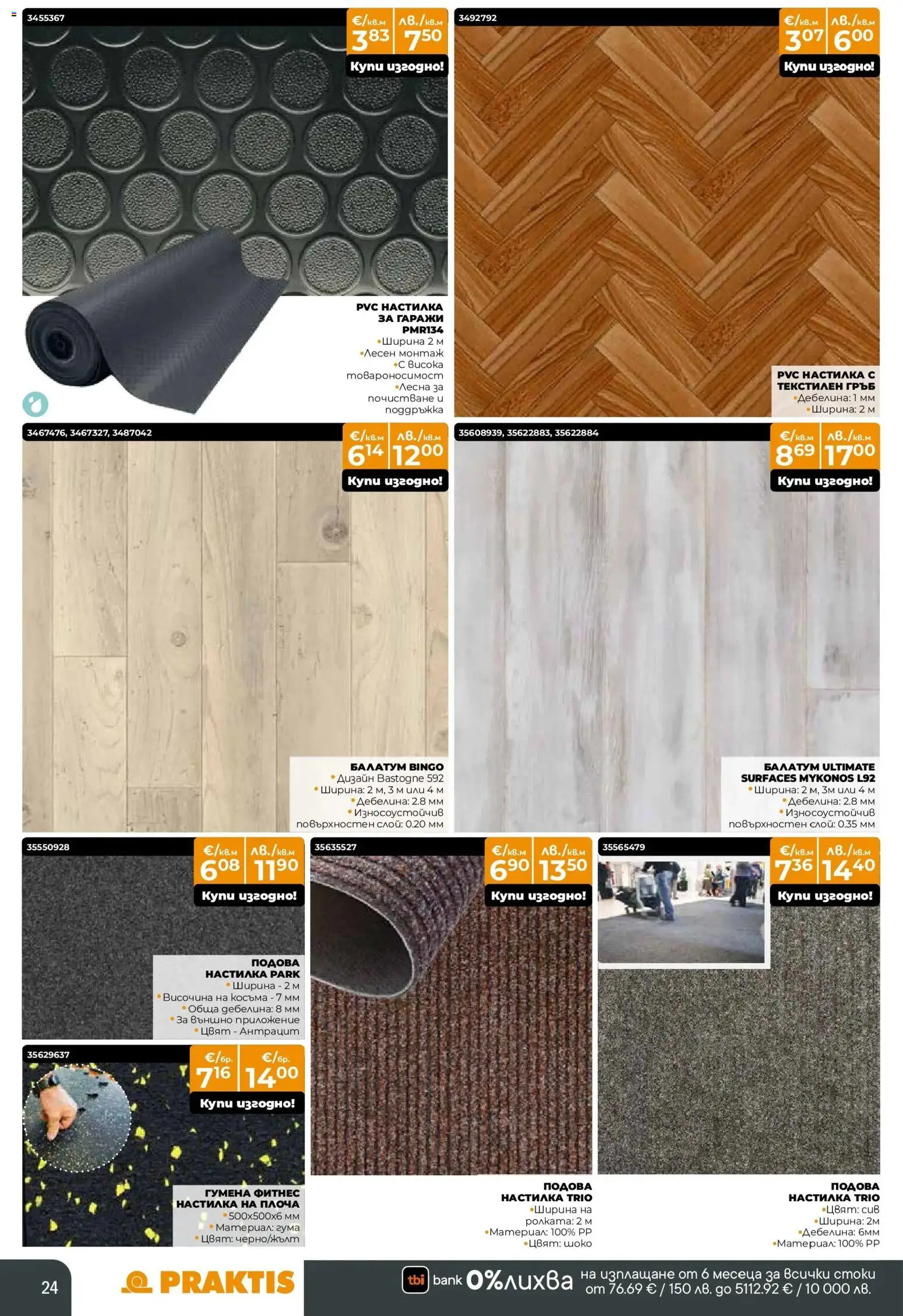 {H1} | Страница: 24 | Продукти: Балатум, Фитнес