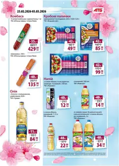 АТБ акції дійснийкції з 25.02.2026 | Сторінка: 2 | Товари: Салямі, Яблука, Ковбаса, Палички