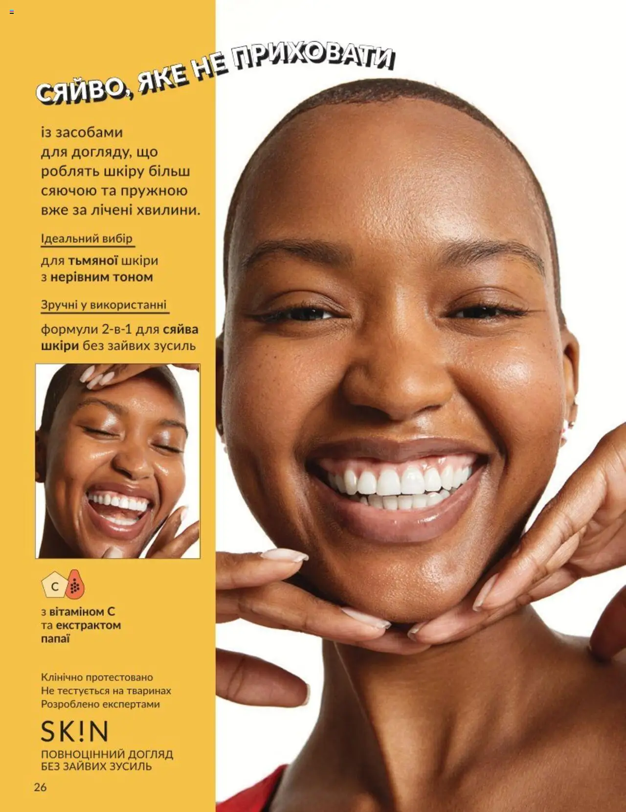 AVON Kаталог - дійснийкції з 01.08.2025 | Сторінка: 26