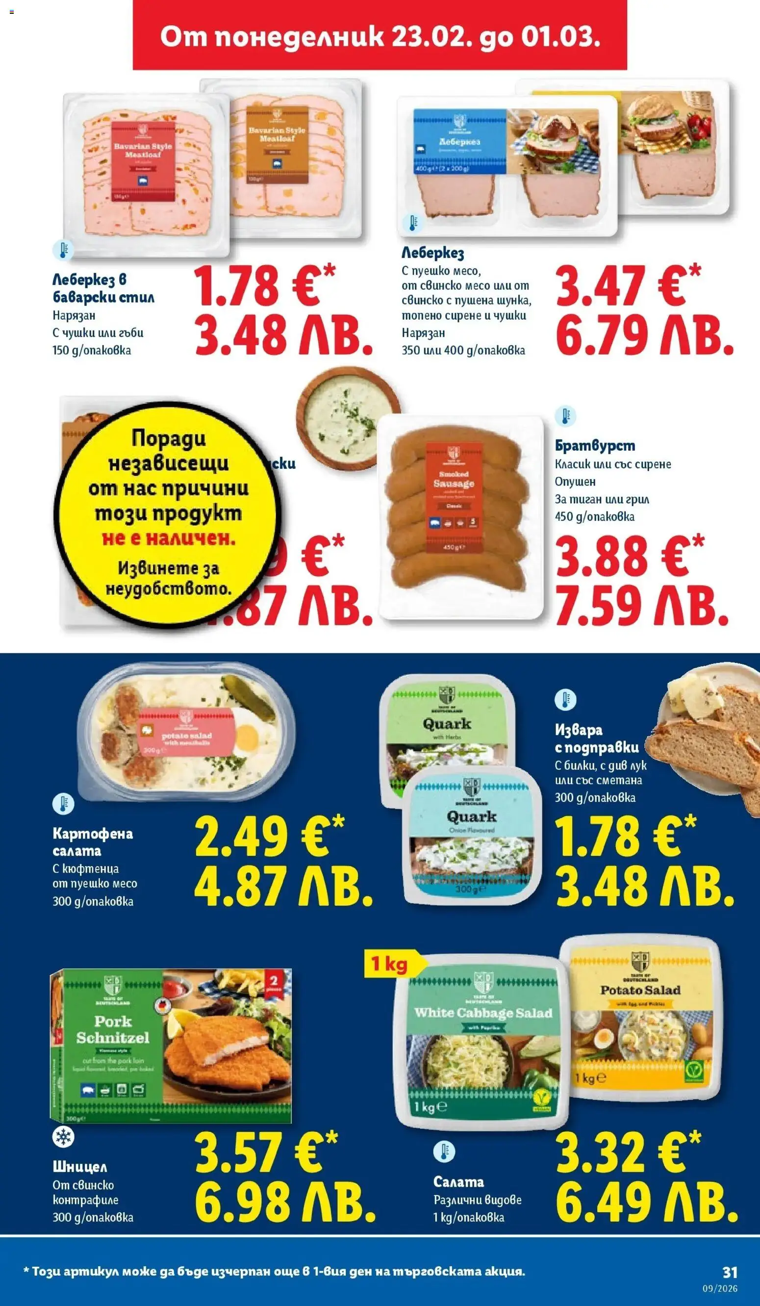 {H1} | Страница: 31 | Продукти: Свинско, Тиган, Сирене, Шницел