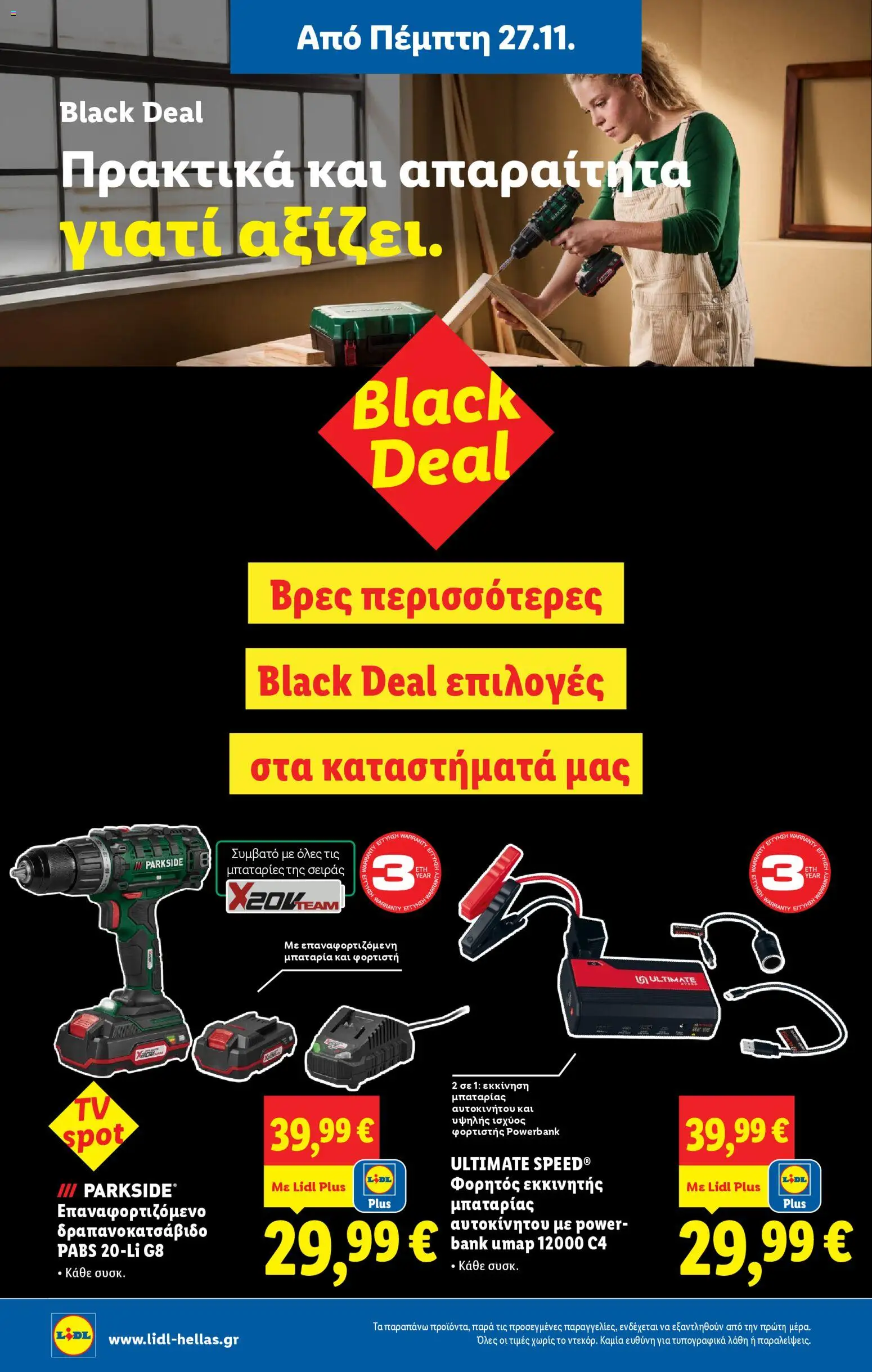  | Σελίδα: 32 | Προϊόντα: Φορτιστής