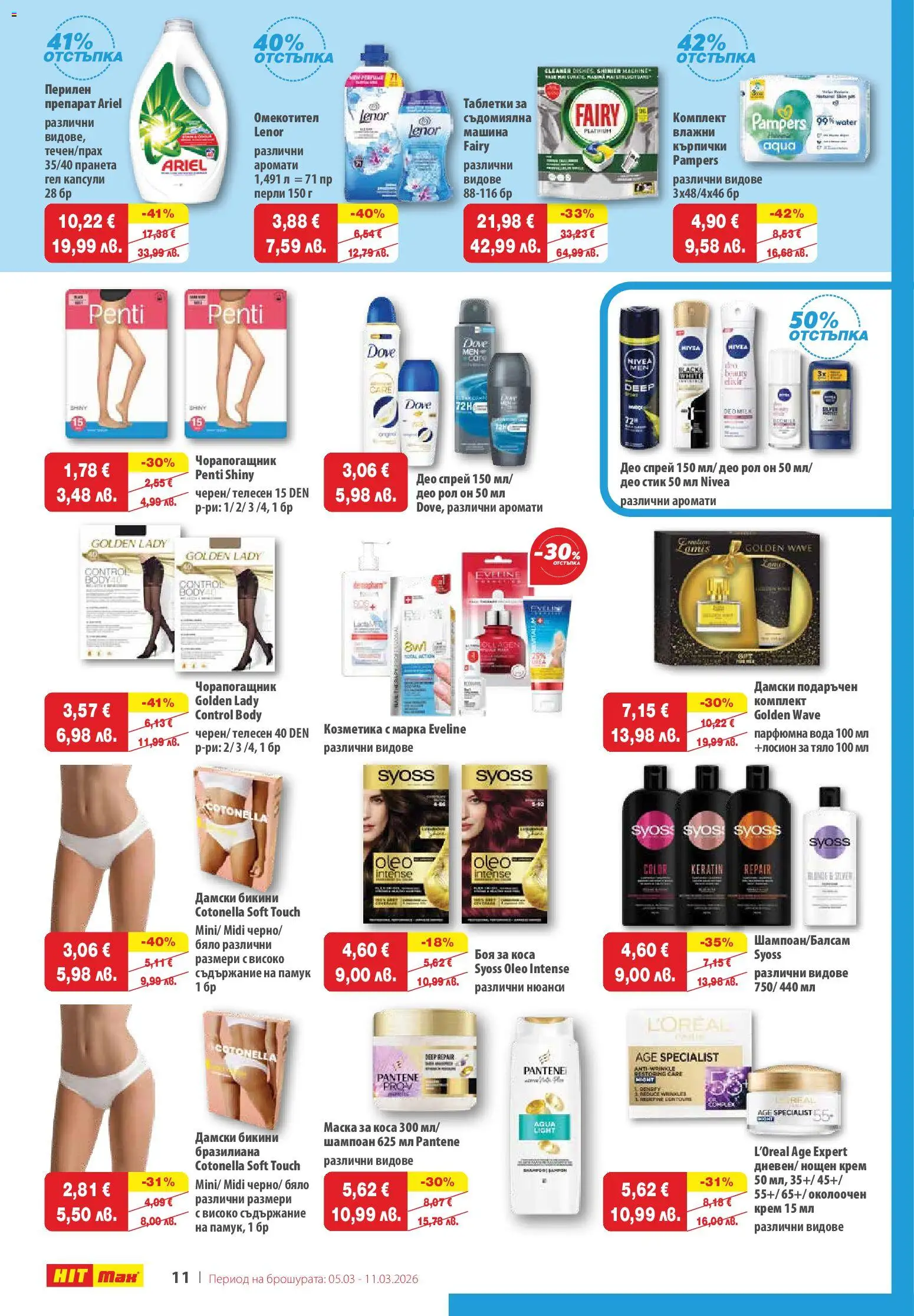 {H1} | Страница: 13 | Продукти: Препарат, Вода, Бикини, Чорапогащник