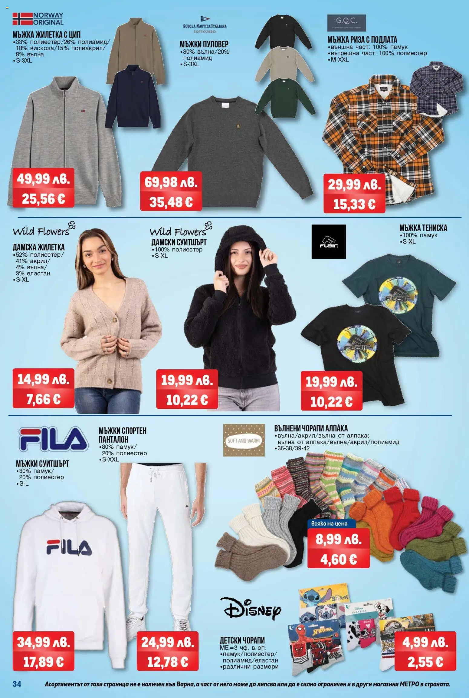 {H1} | Страница: 34 | Продукти: Риза, Чорапи, Памук, Суитшърт